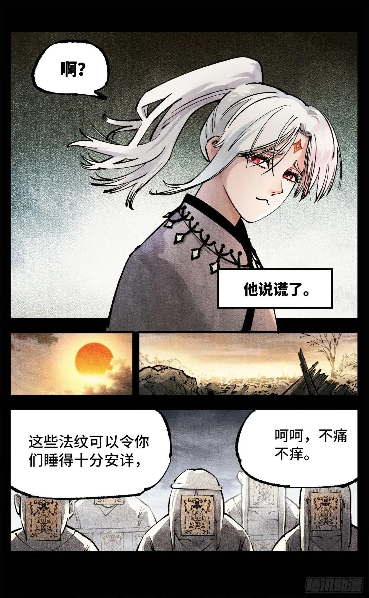 第一百四十一回：日月首尾