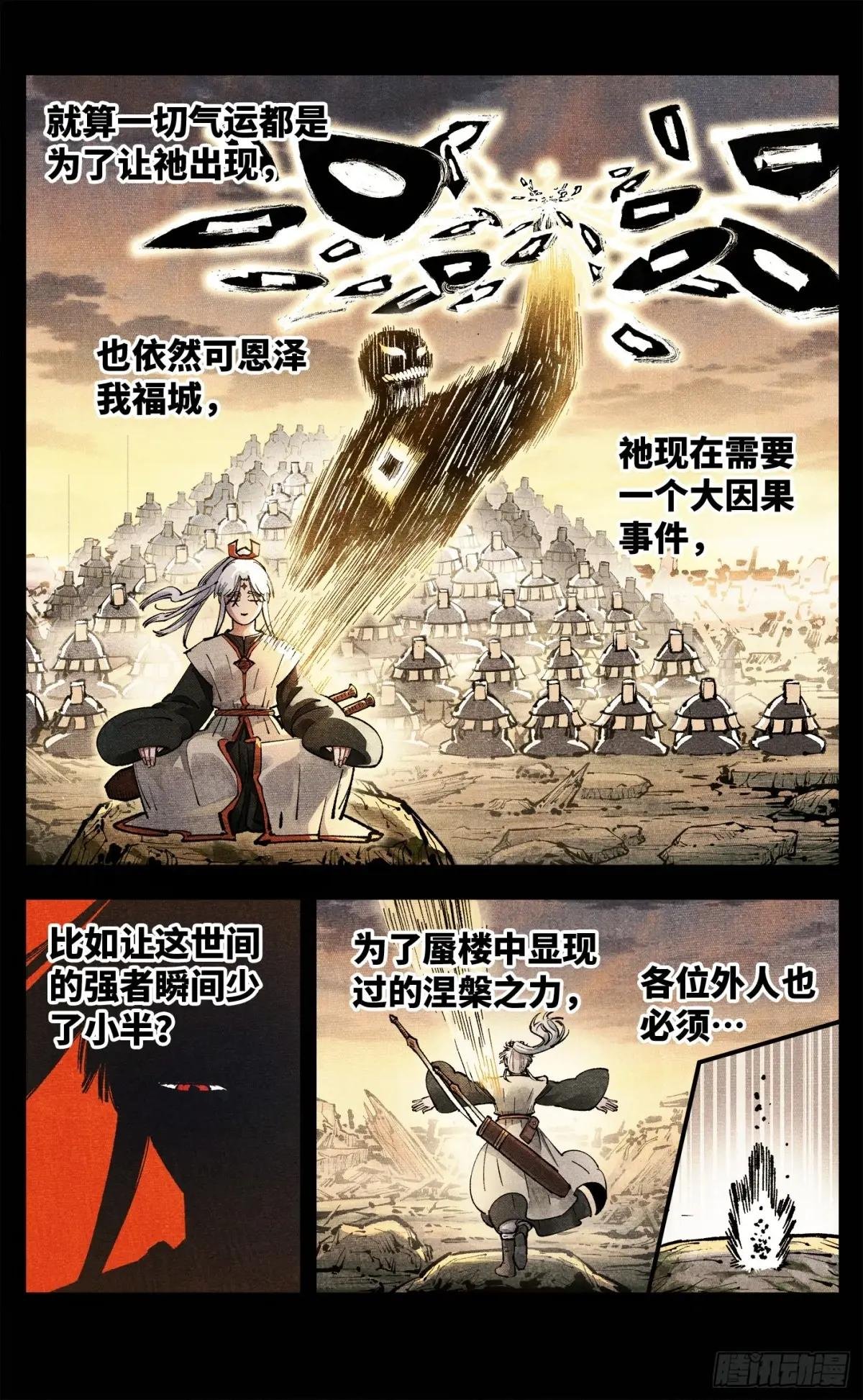 第一百四十一回：日月首尾