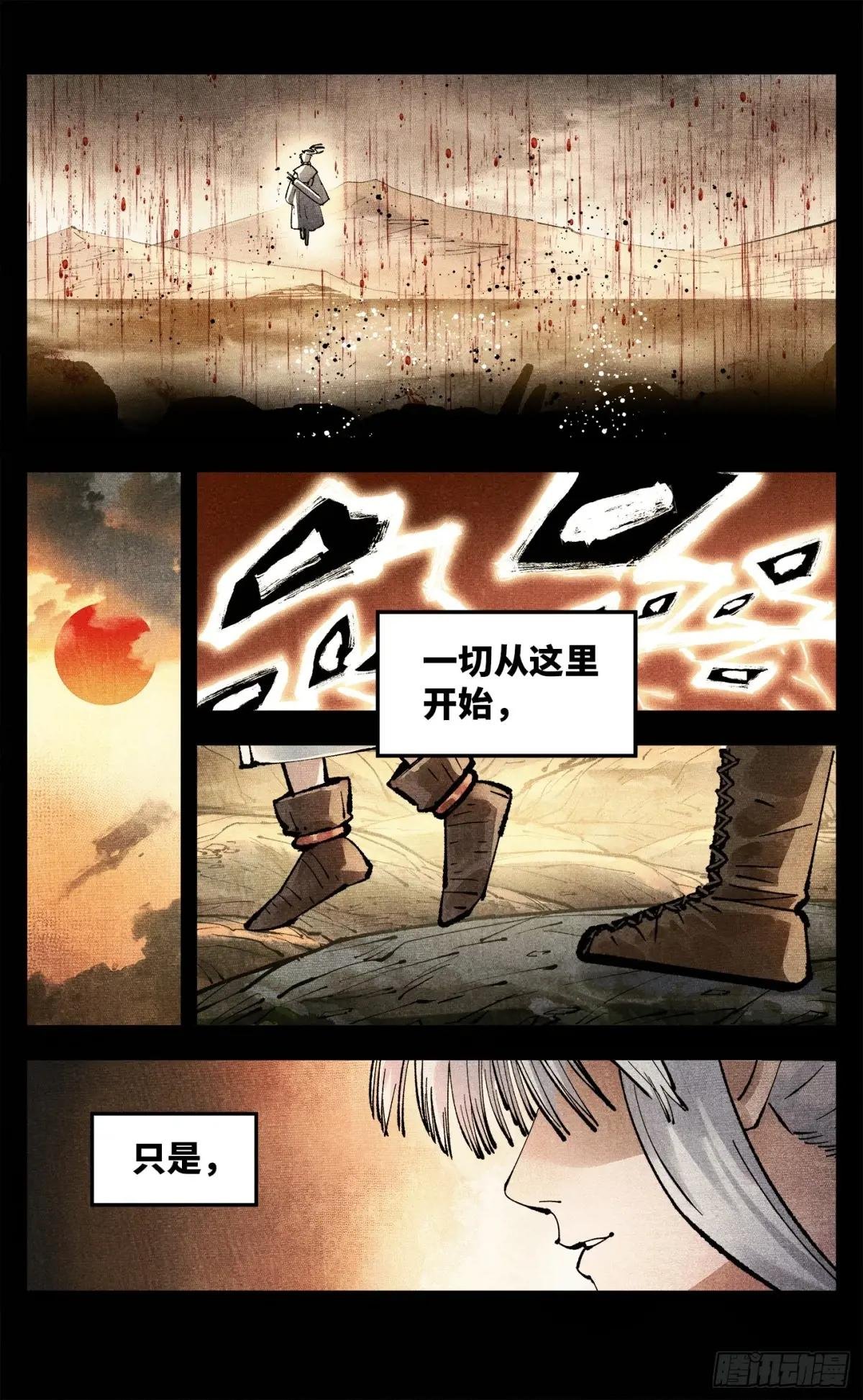 第一百四十一回：日月首尾