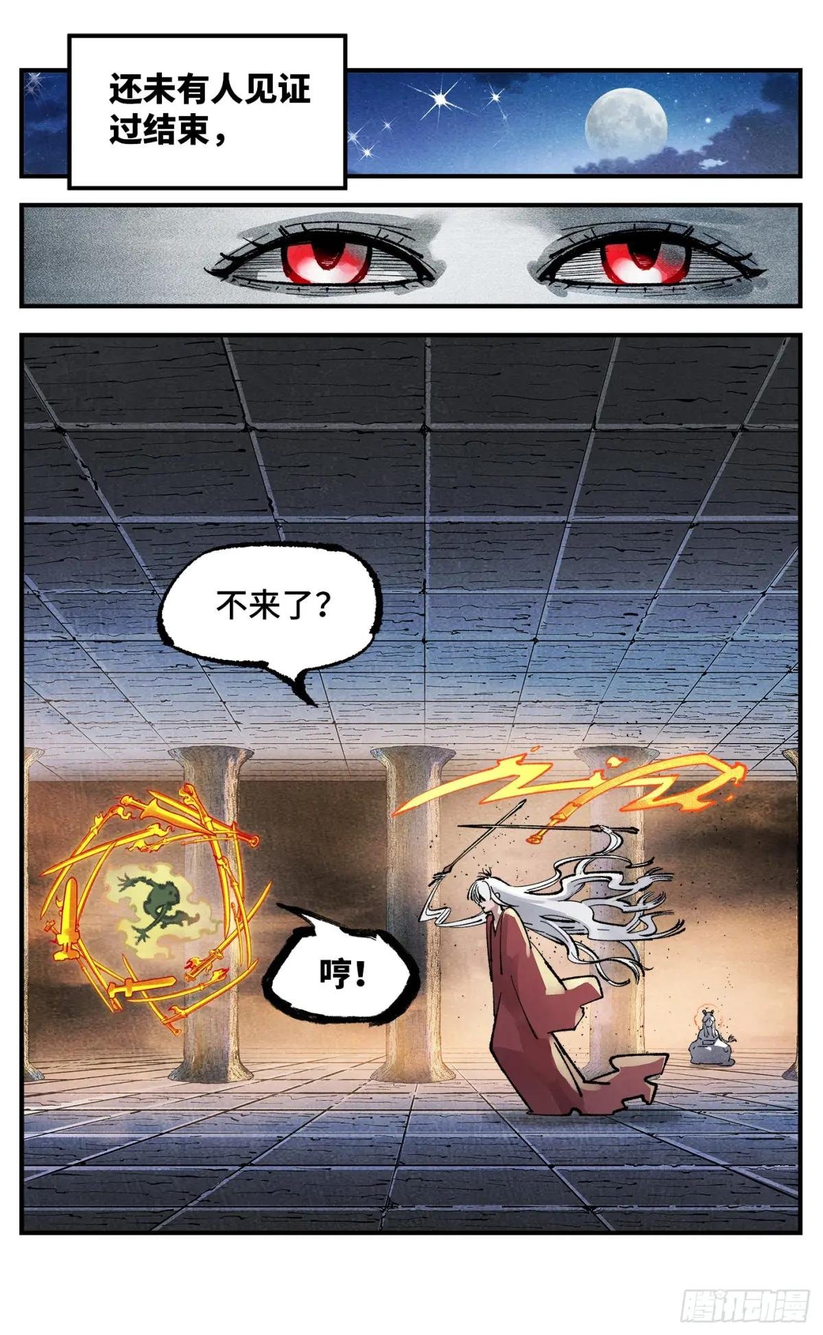 第一百四十一回：日月首尾
