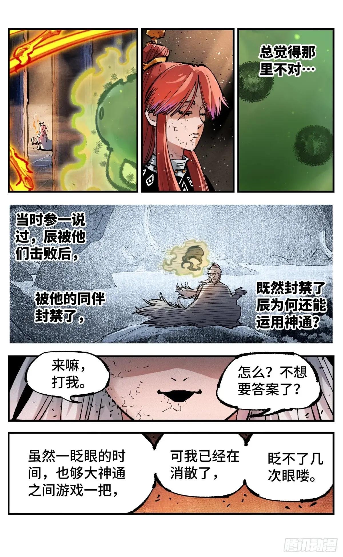 第一百四十一回：日月首尾