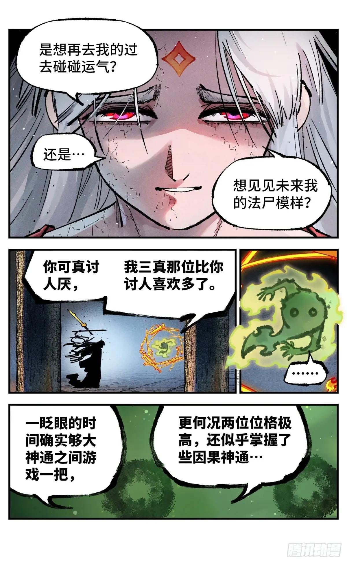 第一百四十一回：日月首尾