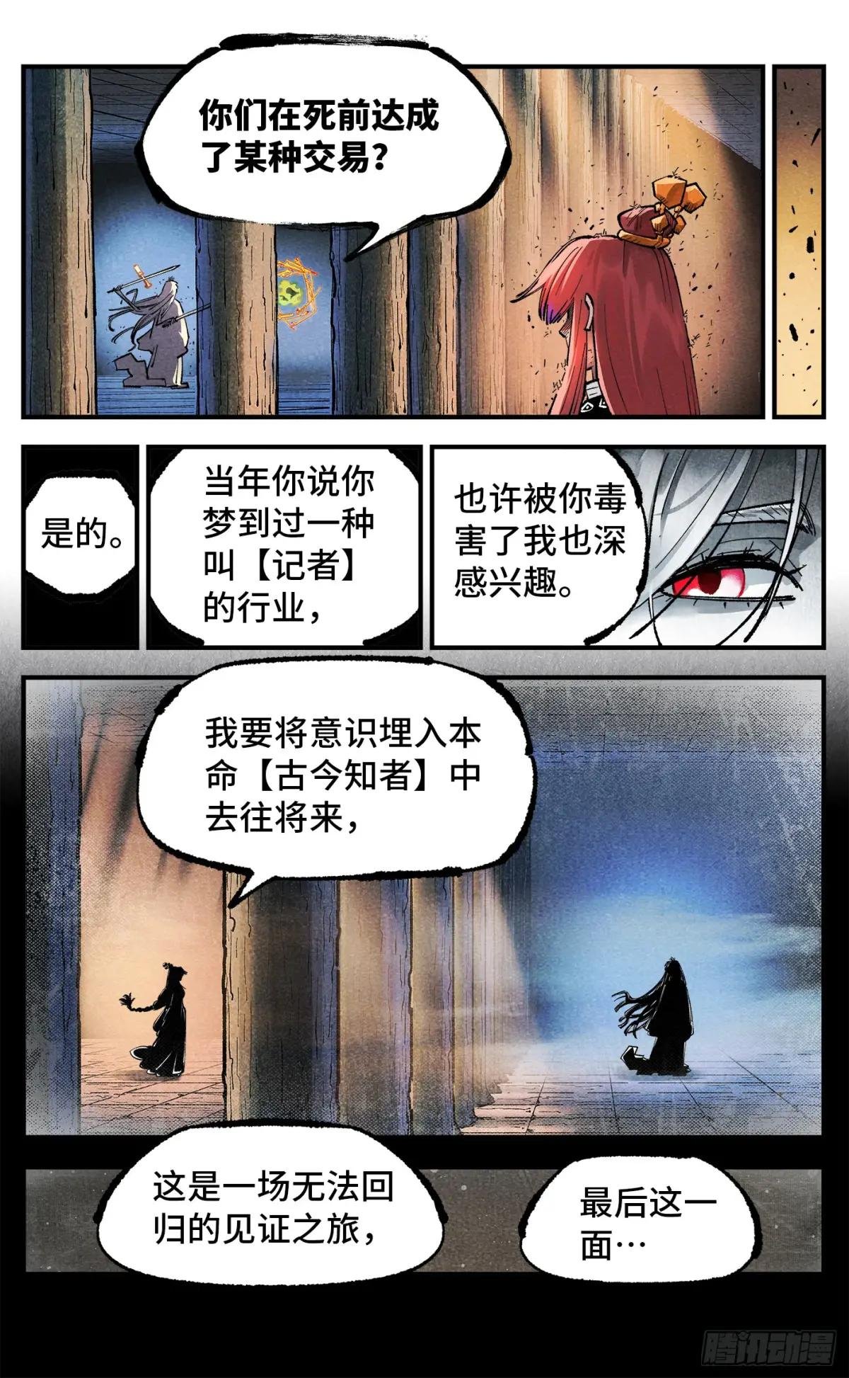 第一百四十一回：日月首尾