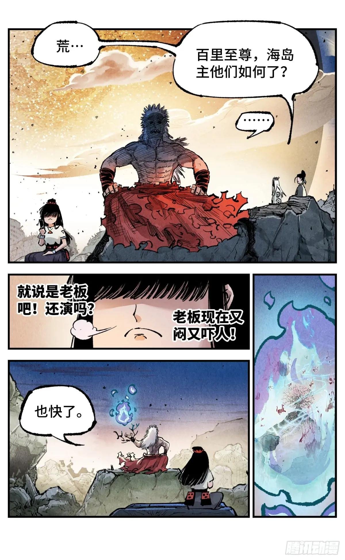 第一百四十一回：日月首尾