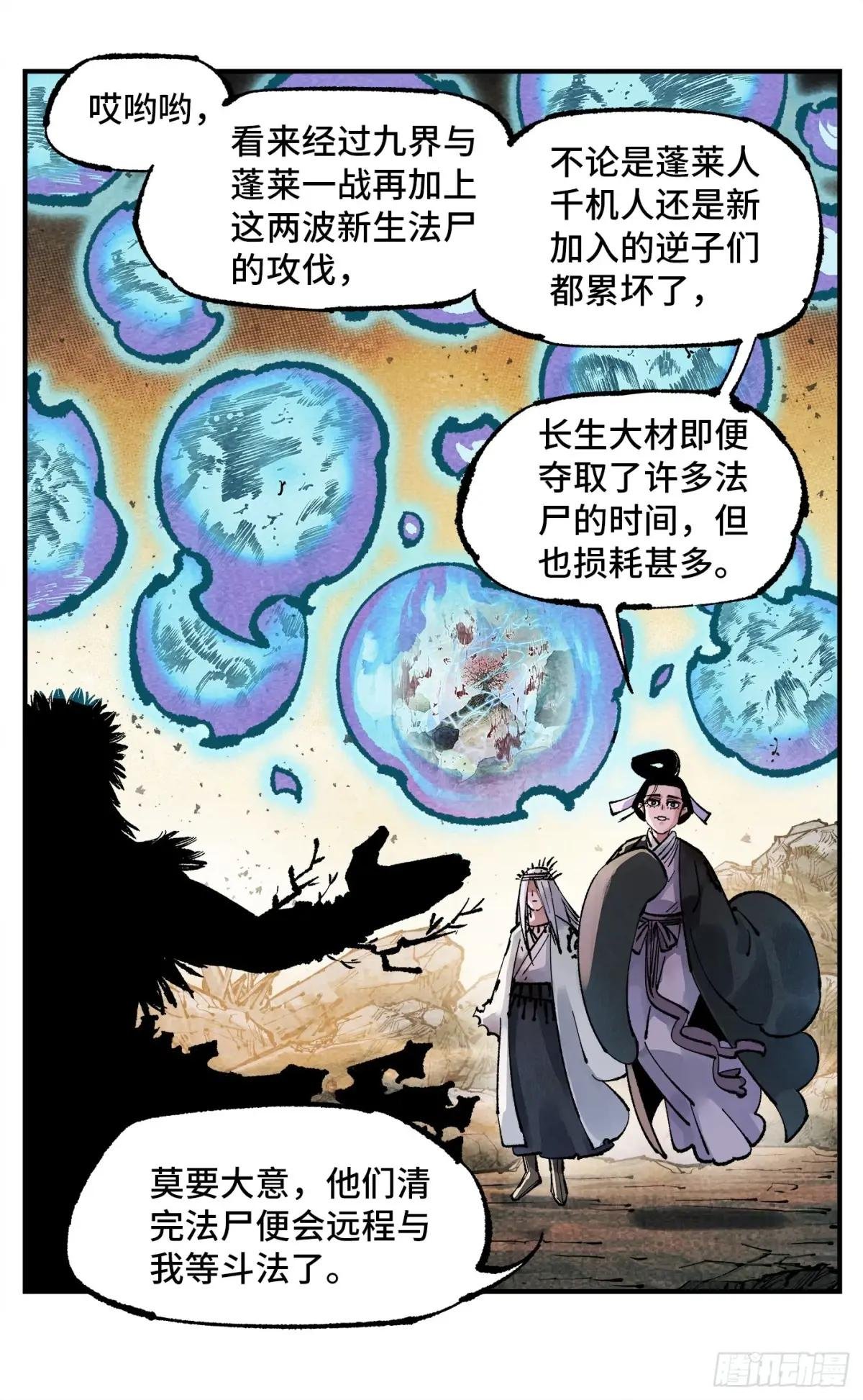 第一百四十一回：日月首尾