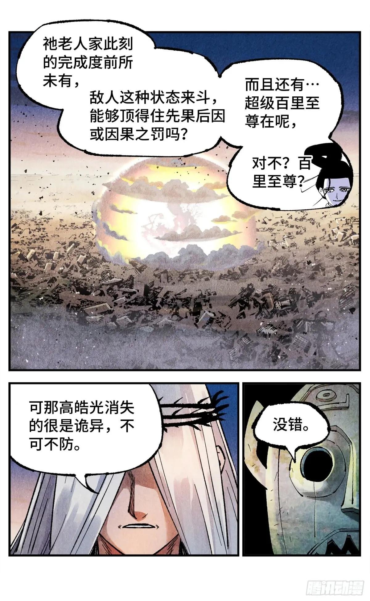 第一百四十一回：日月首尾
