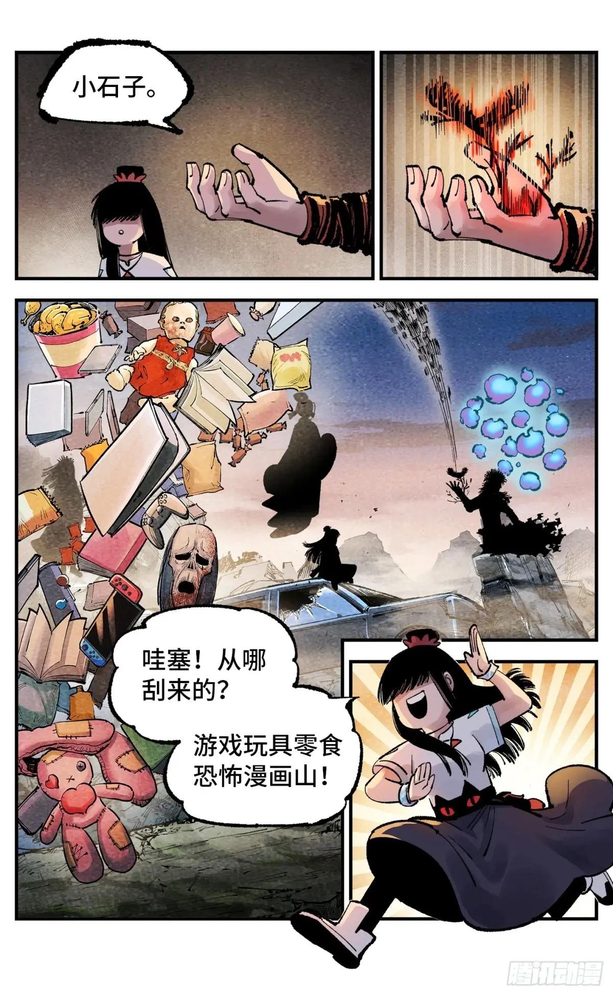 第一百四十一回：日月首尾