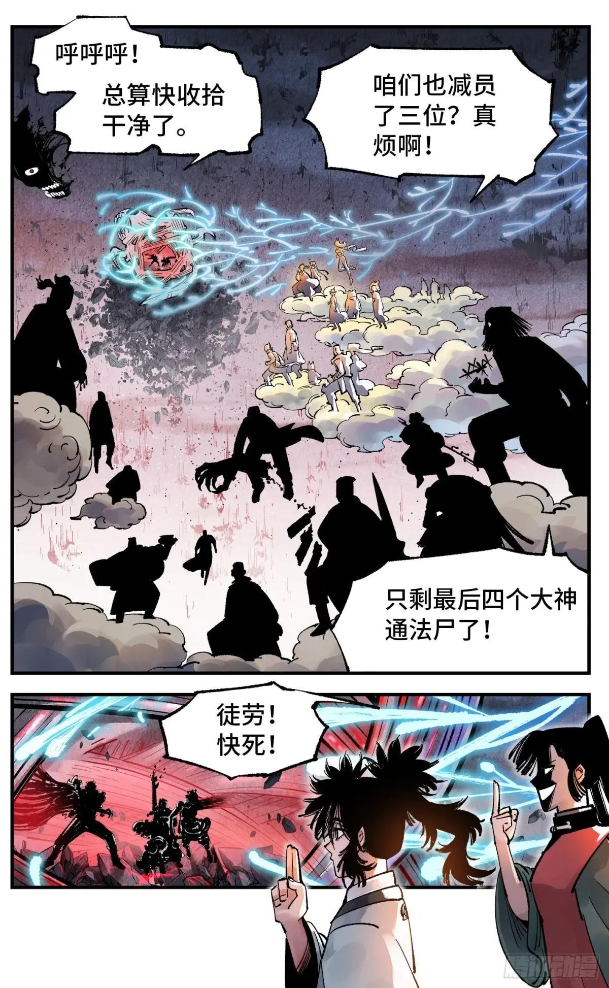第一百四十一回：日月首尾