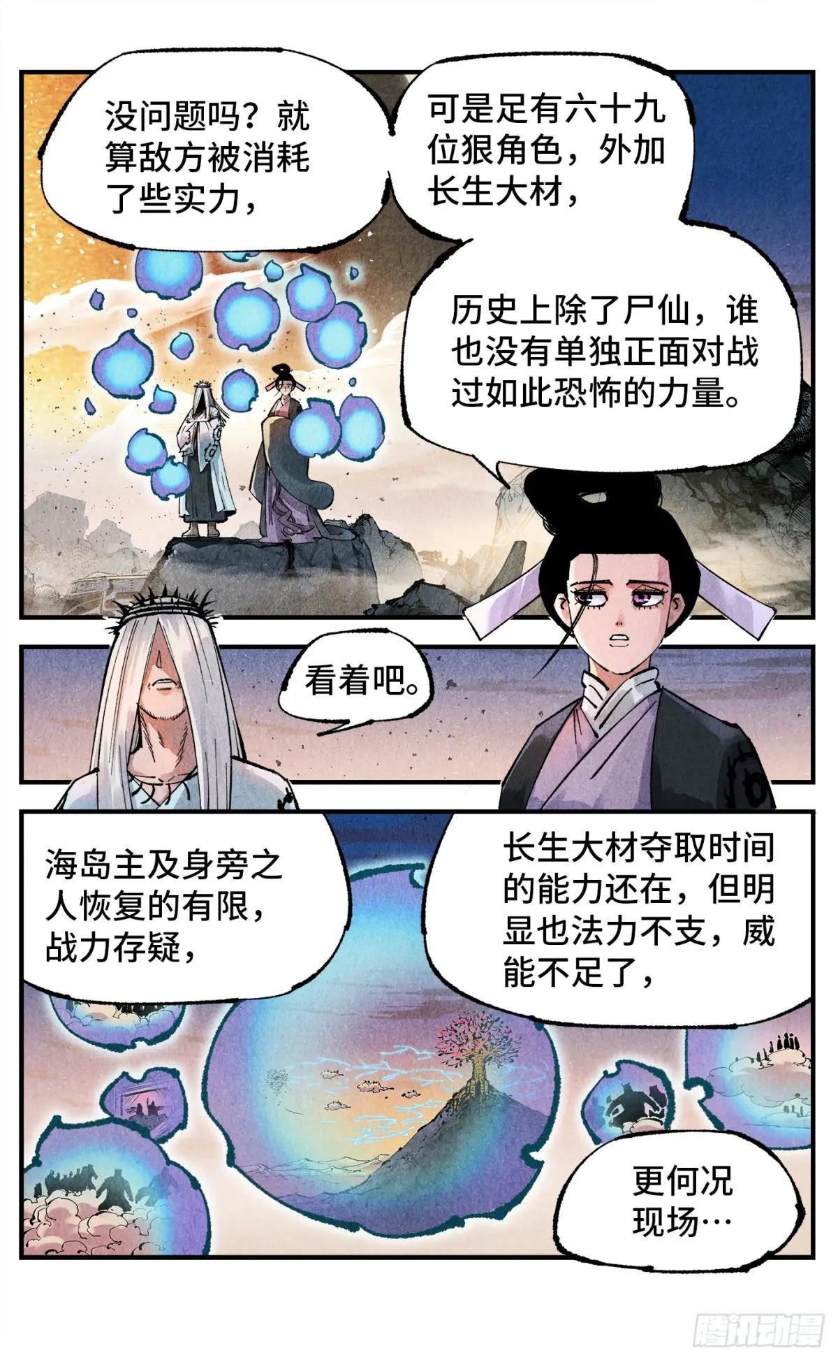 第一百四十二回：日月唯我