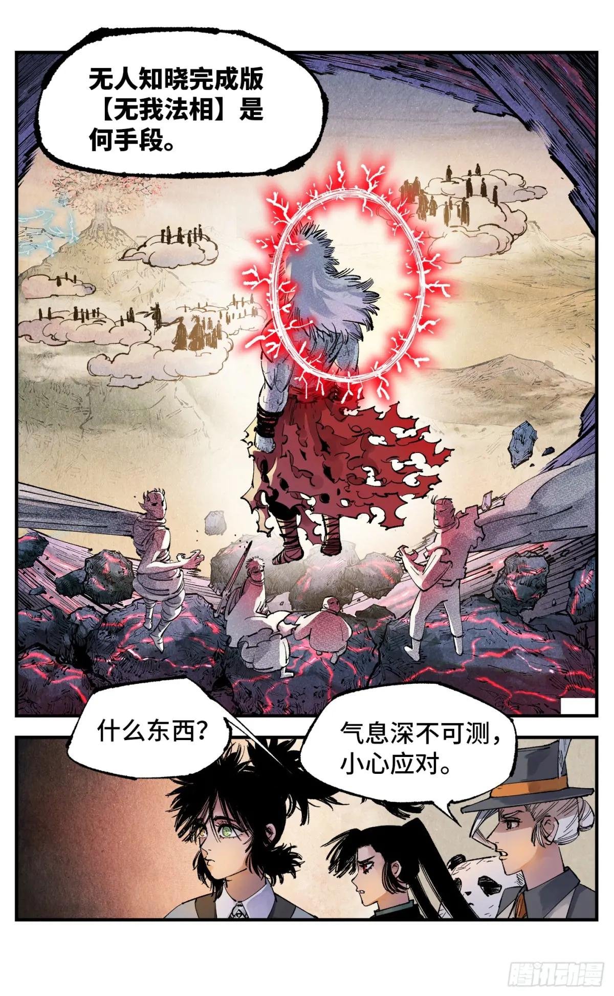 第一百四十二回：日月唯我