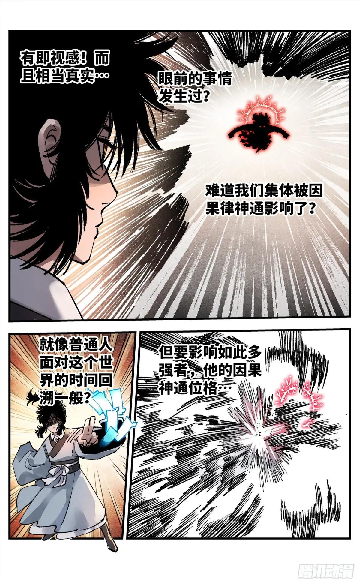 第一百四十二回：日月唯我