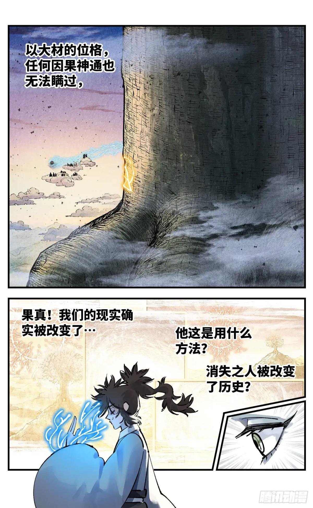 第一百四十二回：日月唯我