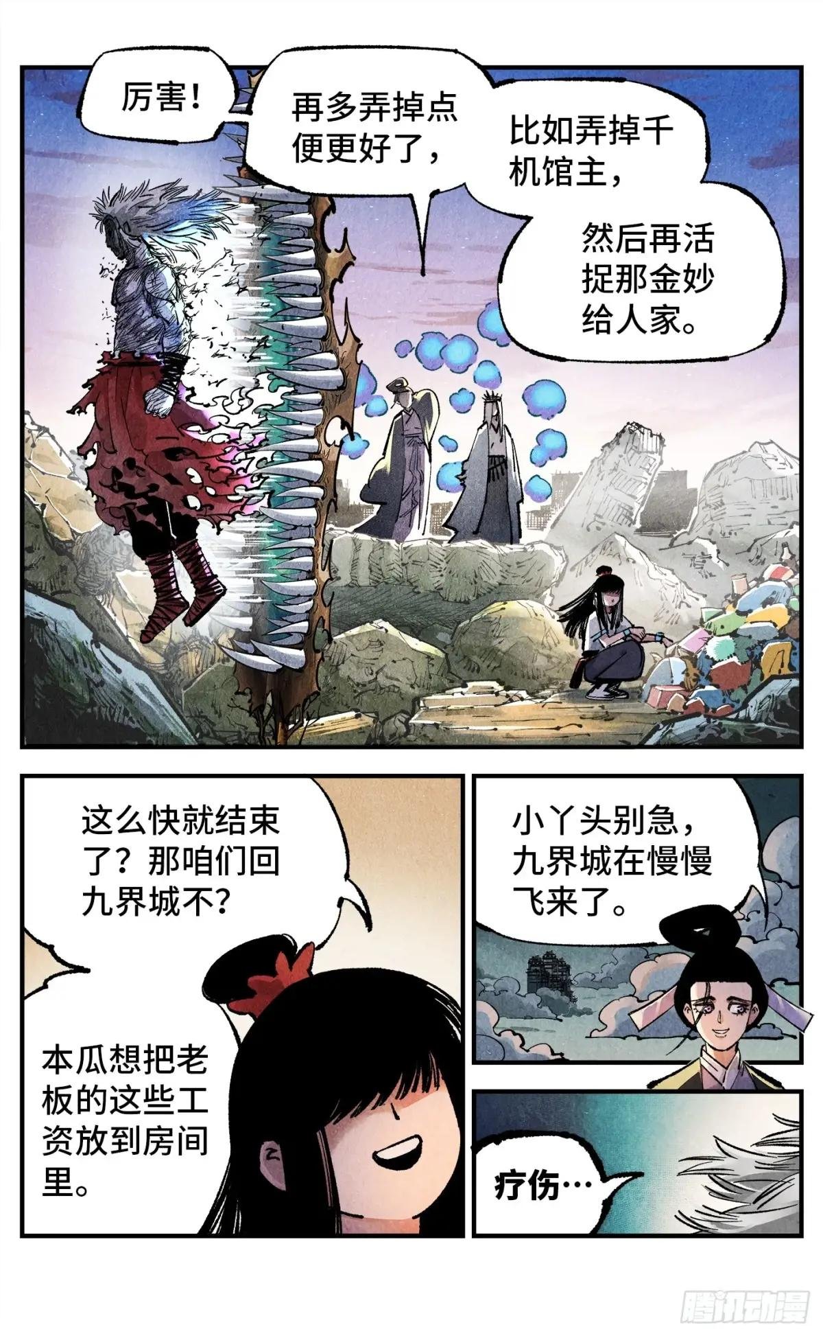 第一百四十三回：日月炼果