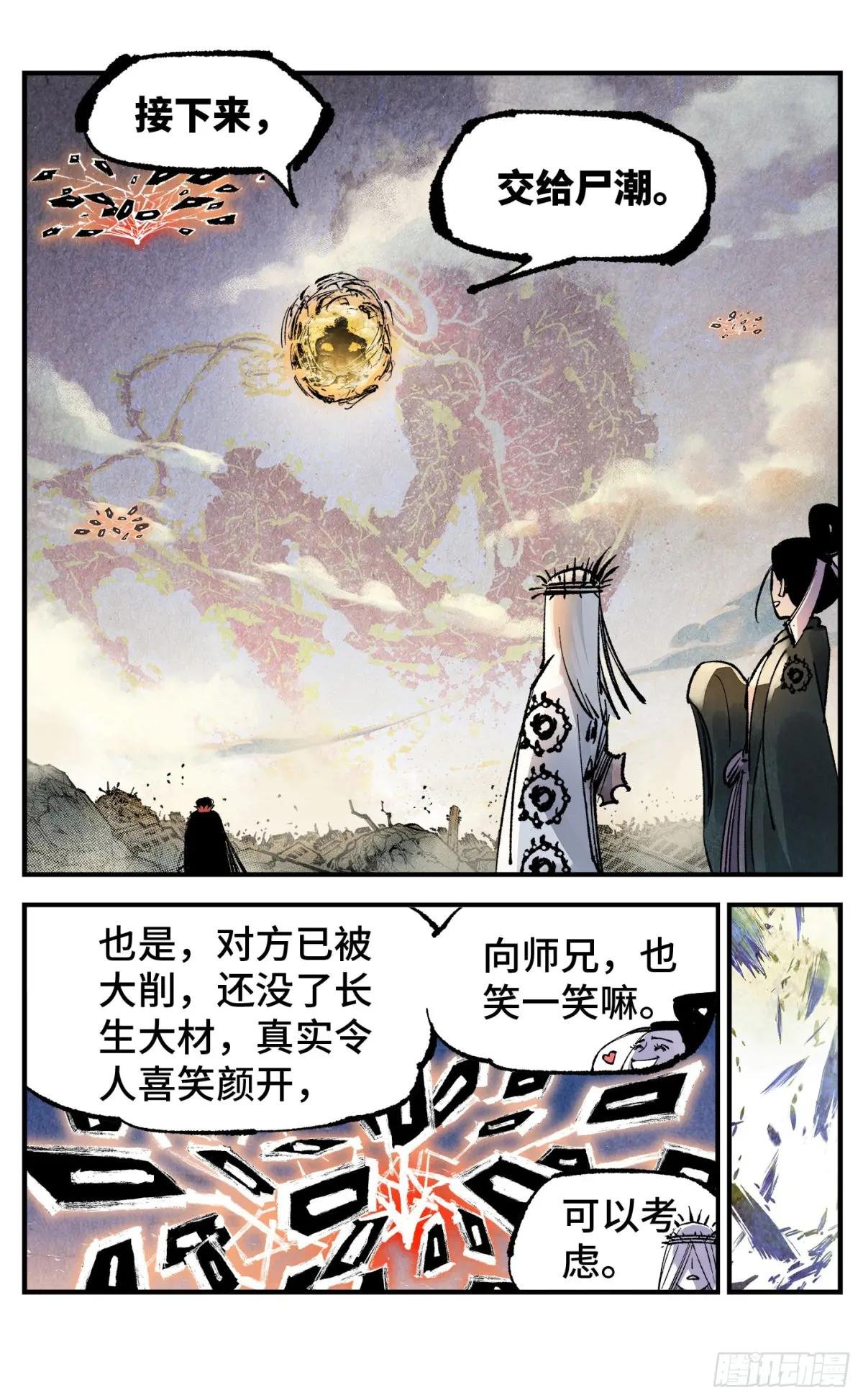 第一百四十三回：日月炼果