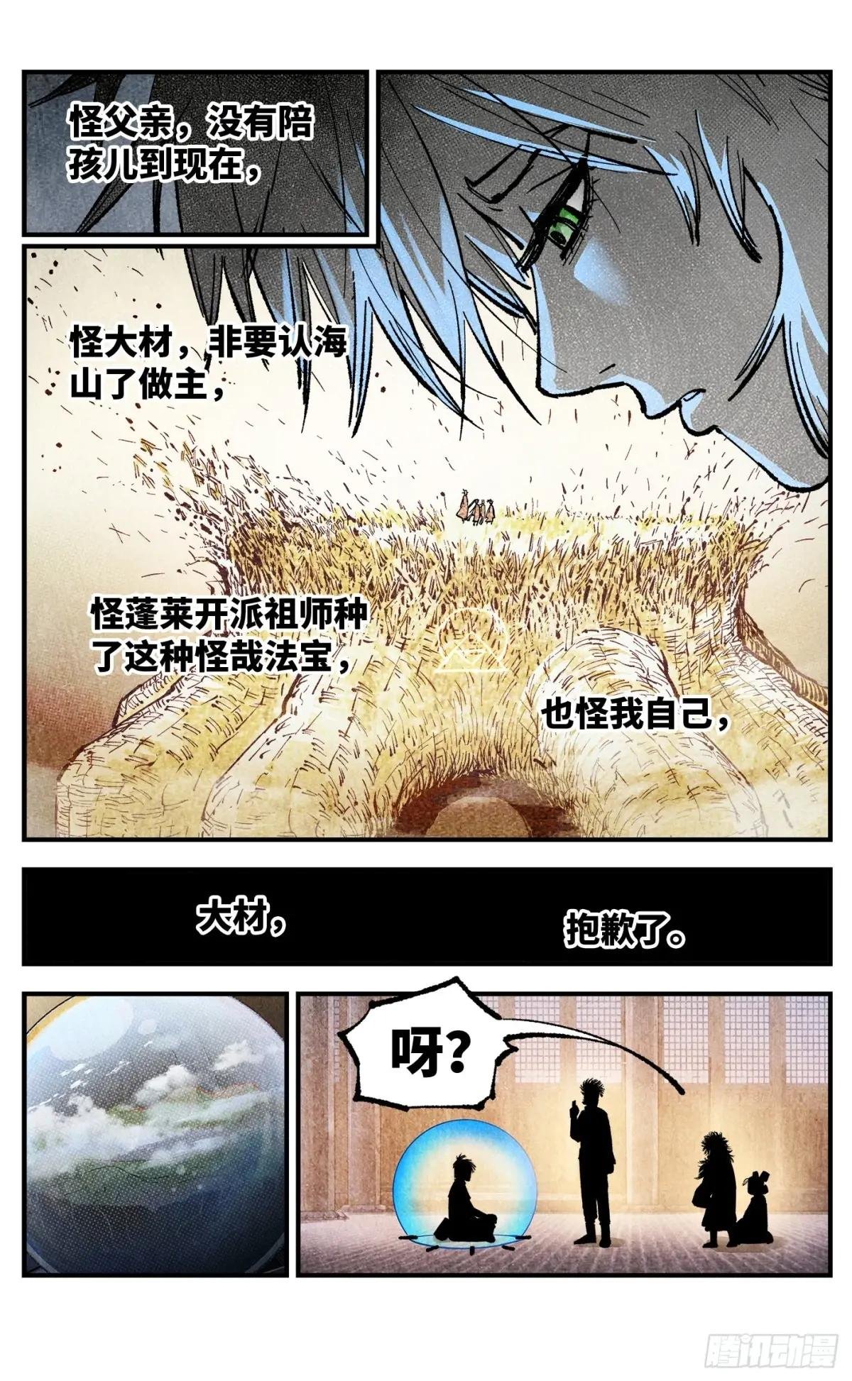 第一百四十三回：日月炼果