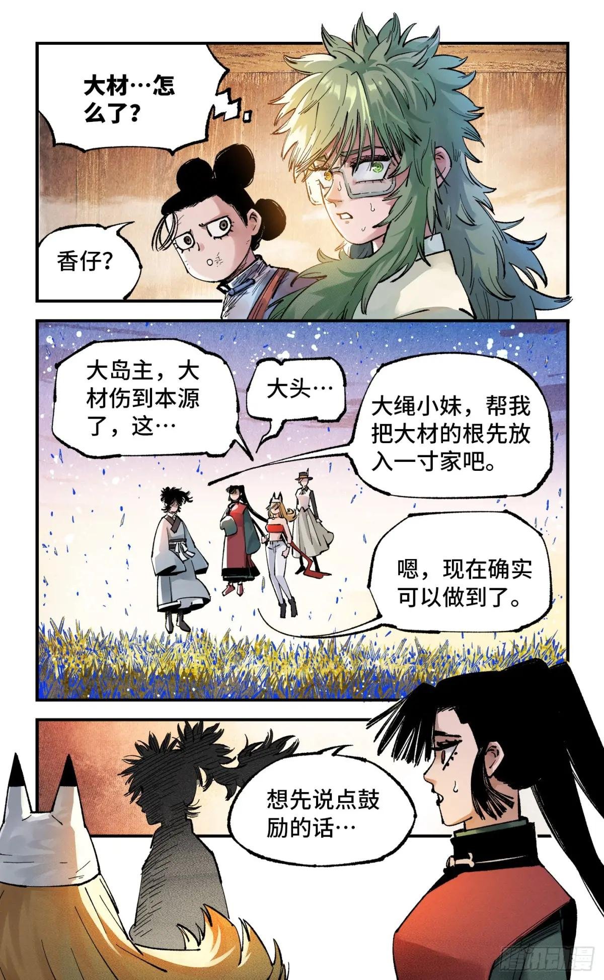 第一百四十三回：日月炼果