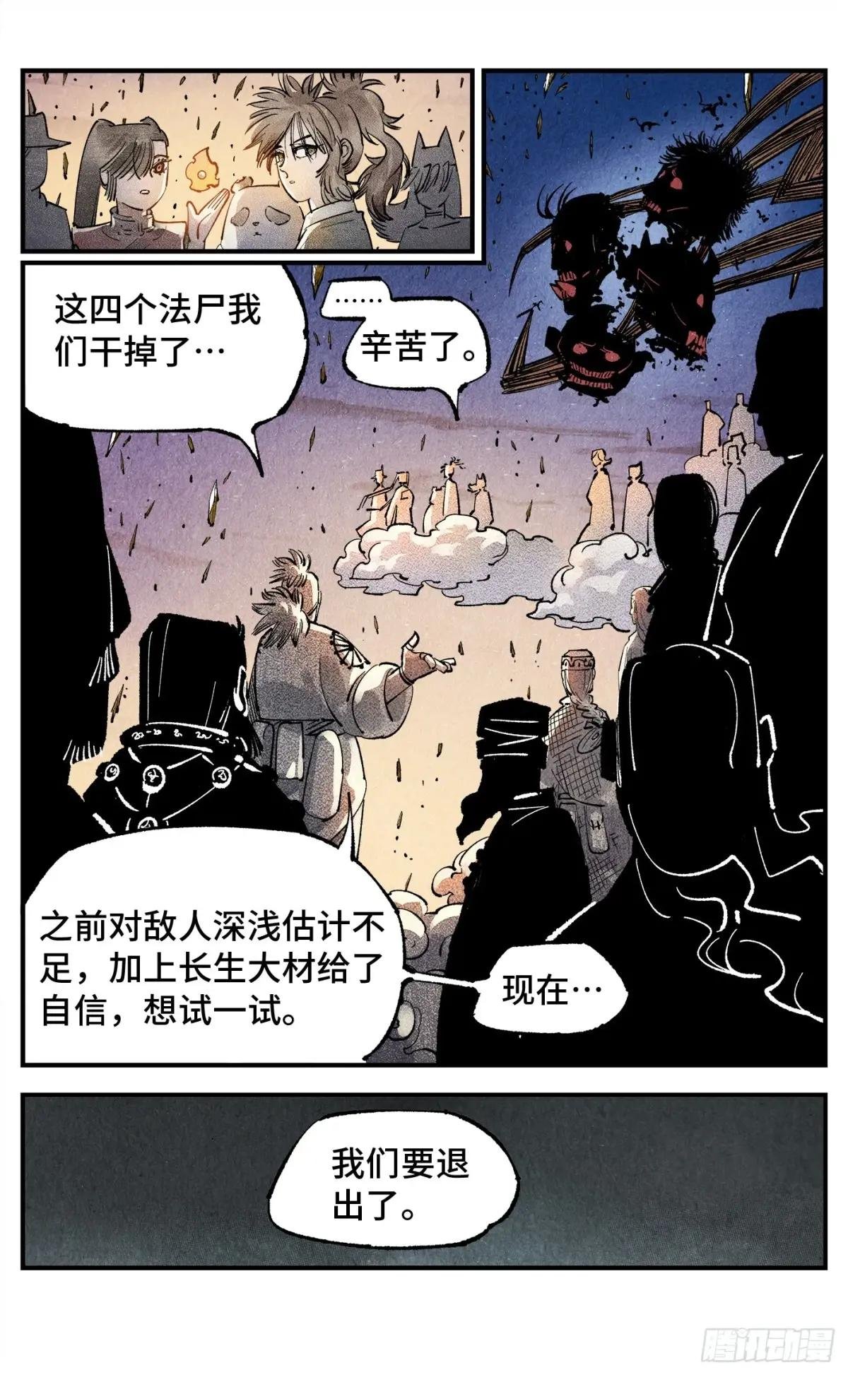 第一百四十三回：日月炼果