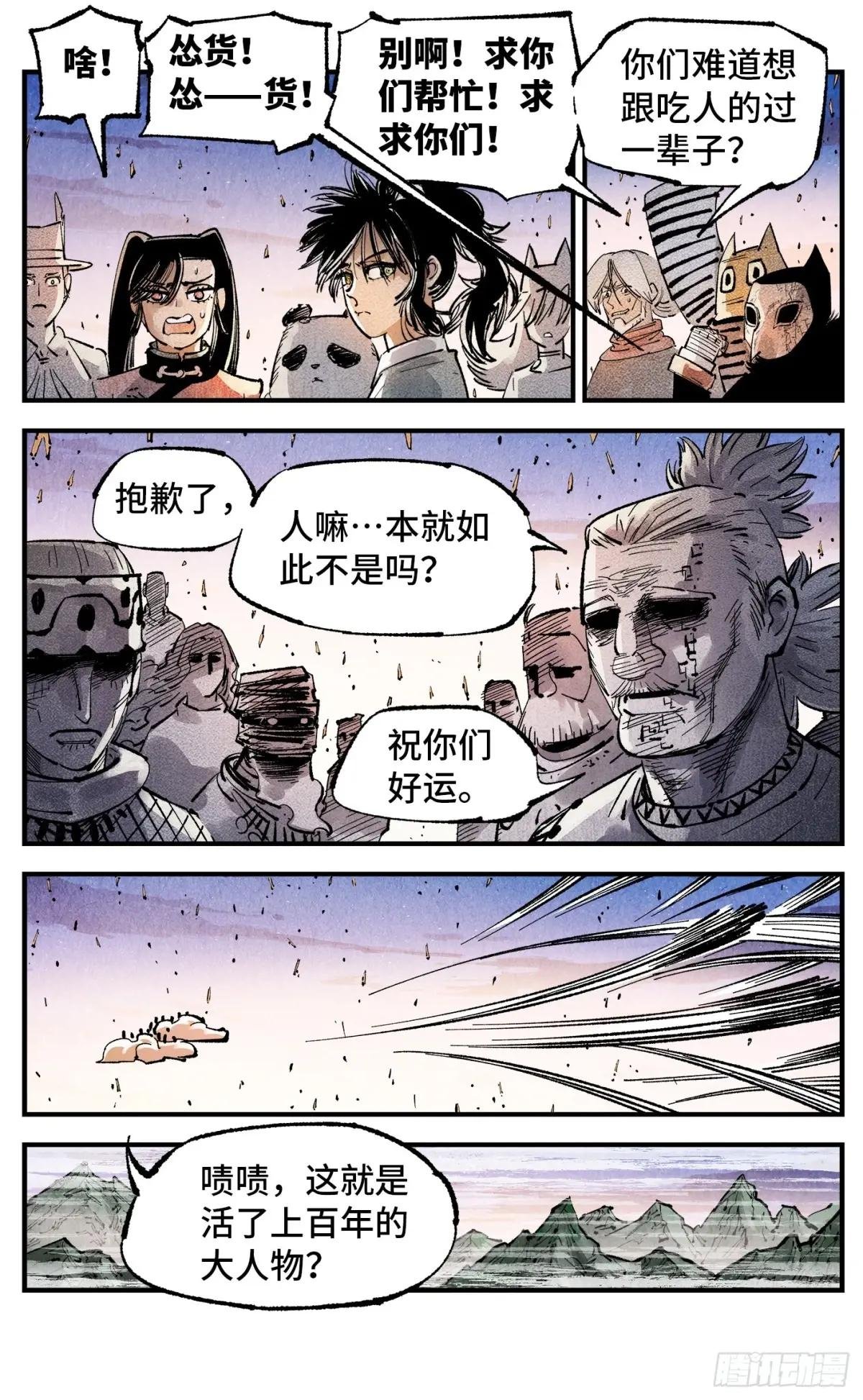 第一百四十三回：日月炼果