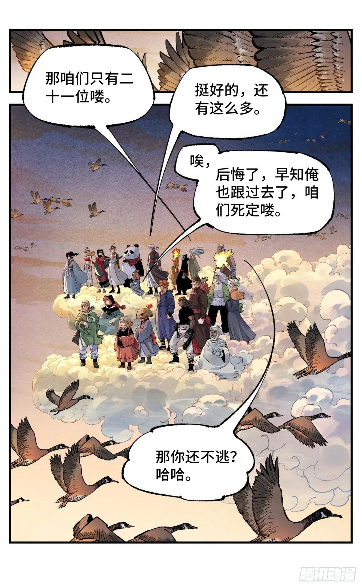 第一百四十三回：日月炼果