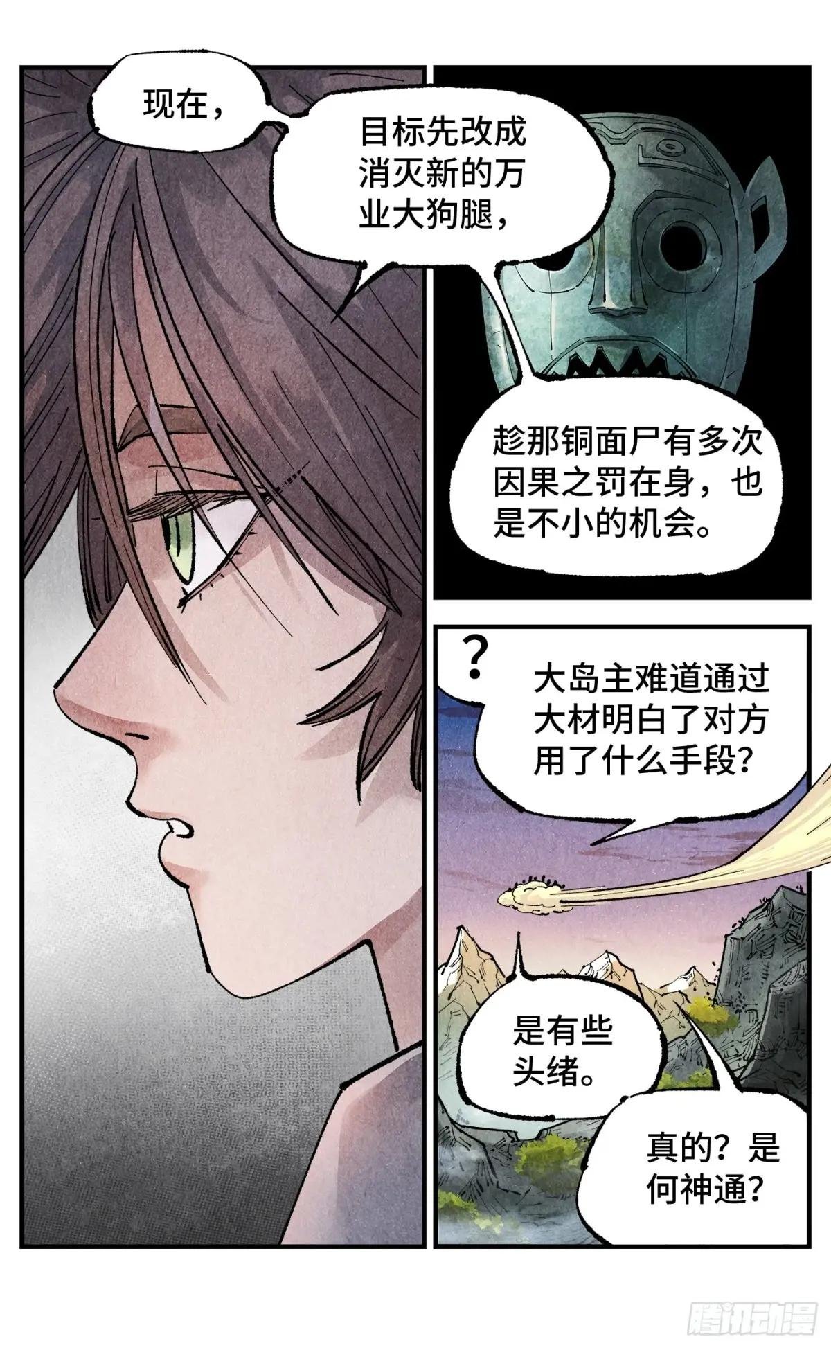 第一百四十三回：日月炼果