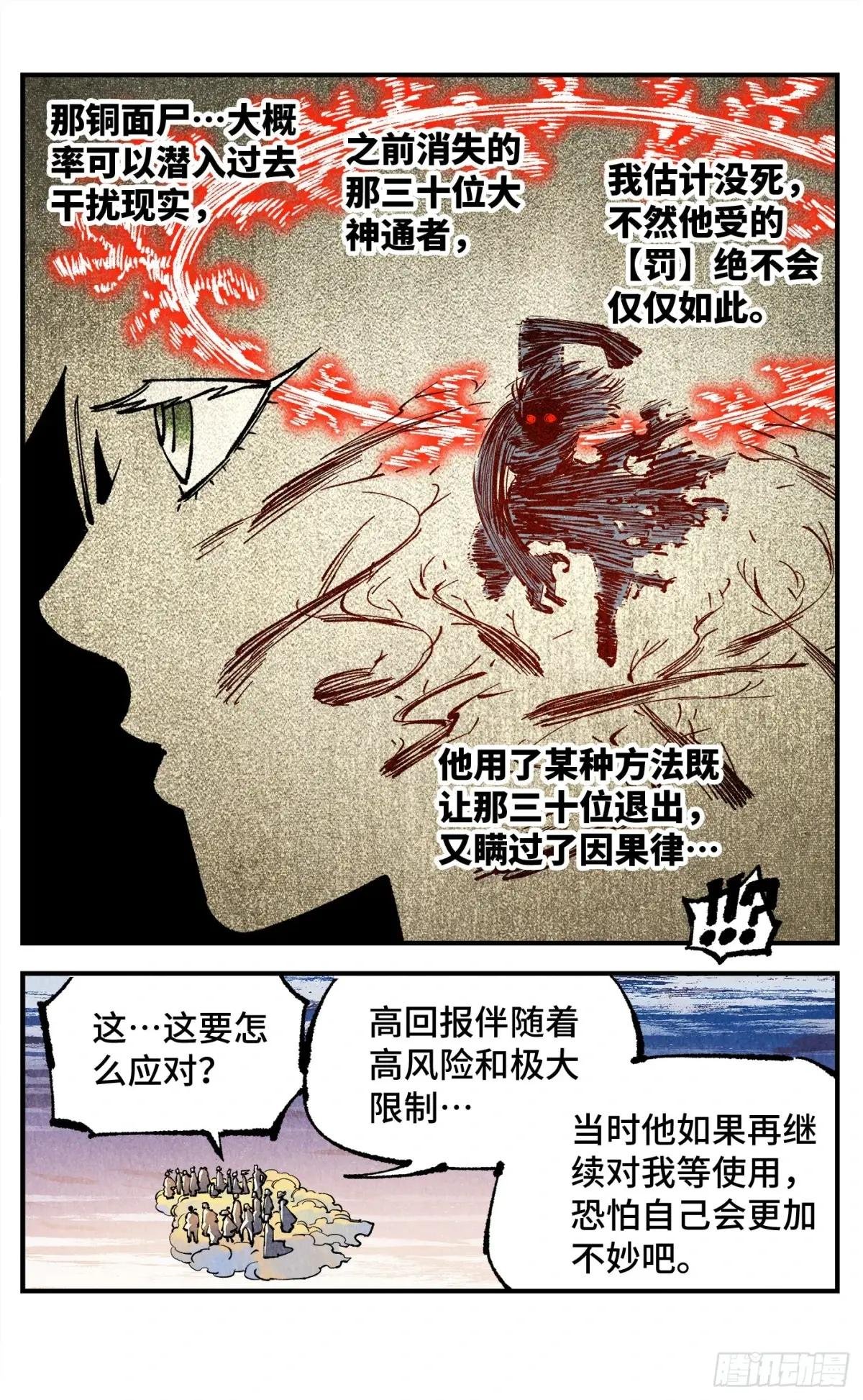 第一百四十三回：日月炼果