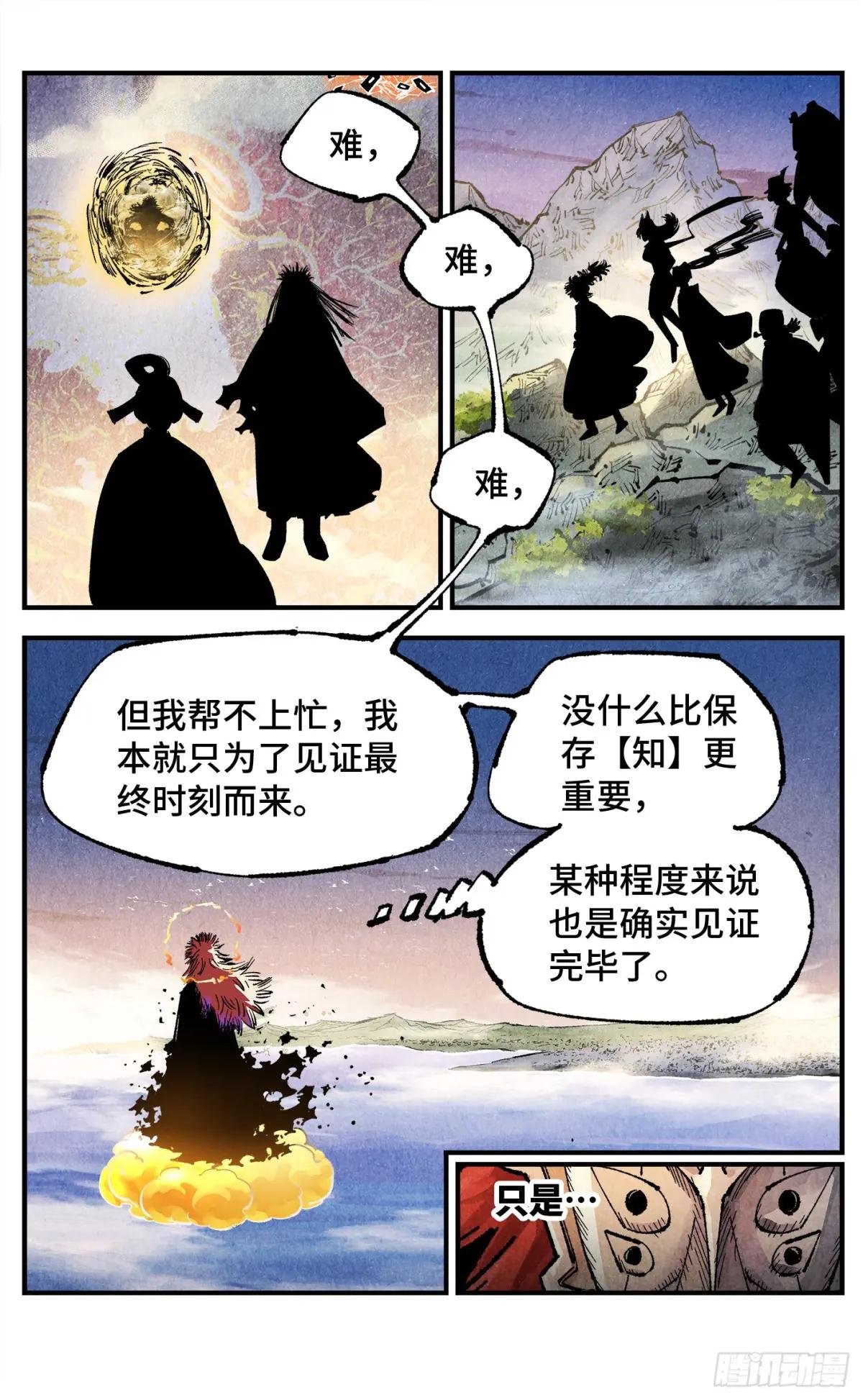 第一百四十三回：日月炼果