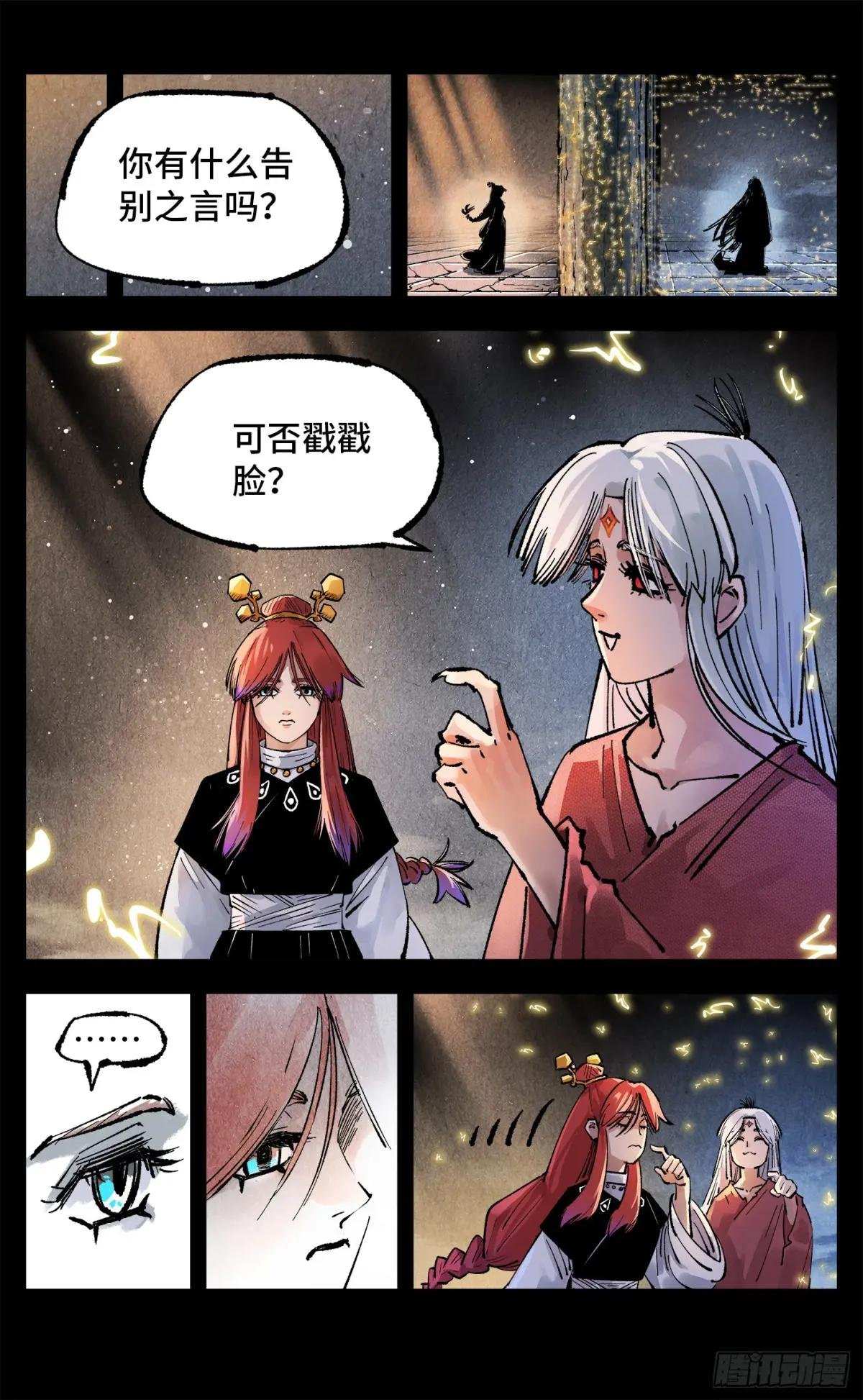 第一百四十三回：日月炼果