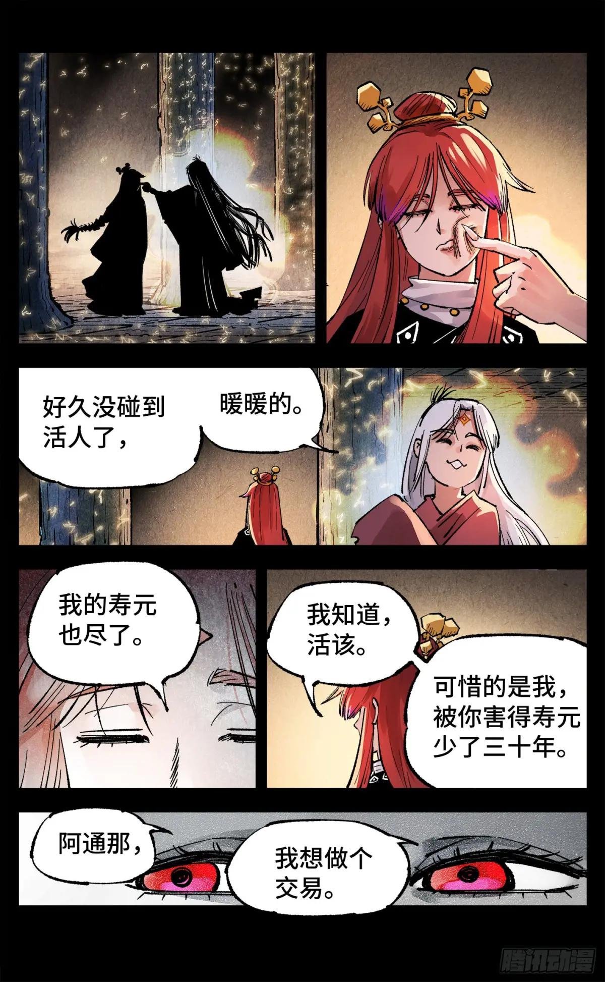第一百四十三回：日月炼果
