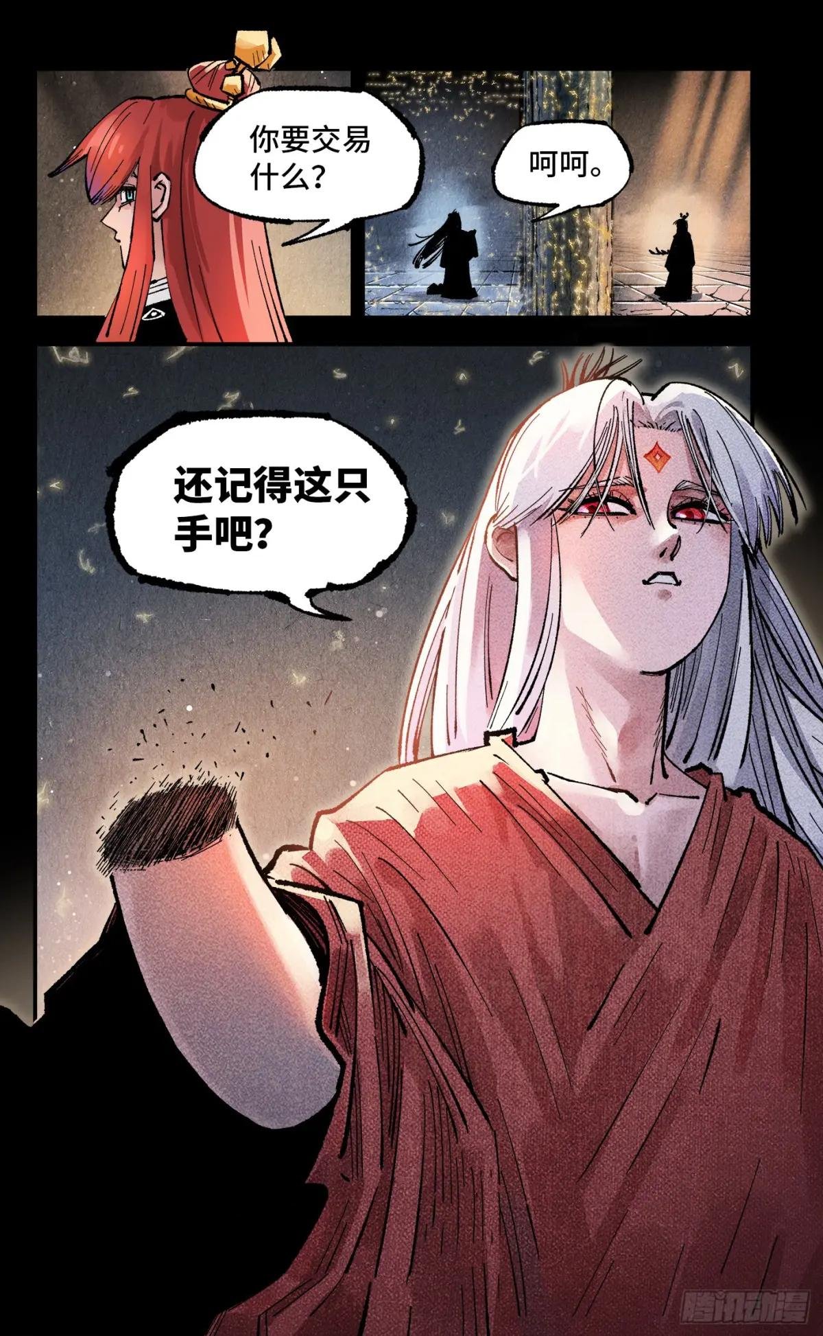第一百四十三回：日月炼果