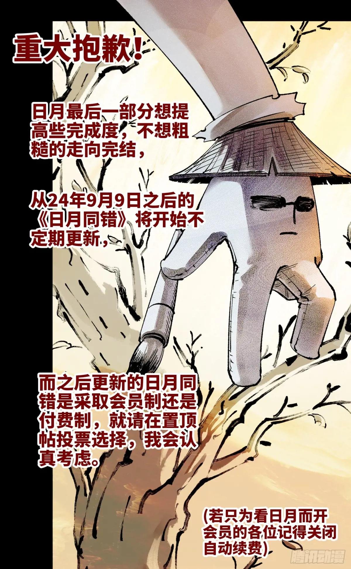 第一百四十三回：日月炼果