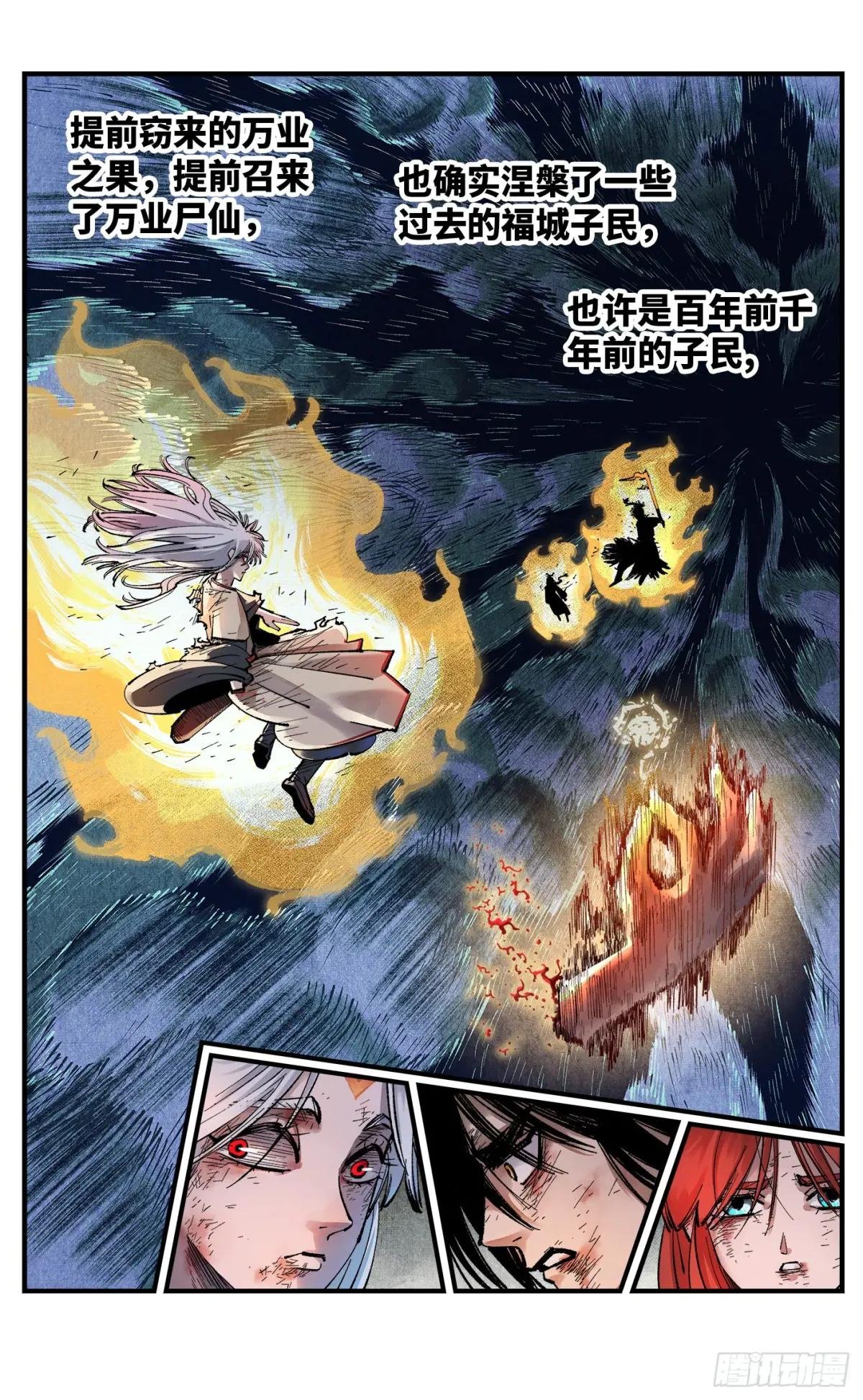 第一百四十三回：日月炼果 下