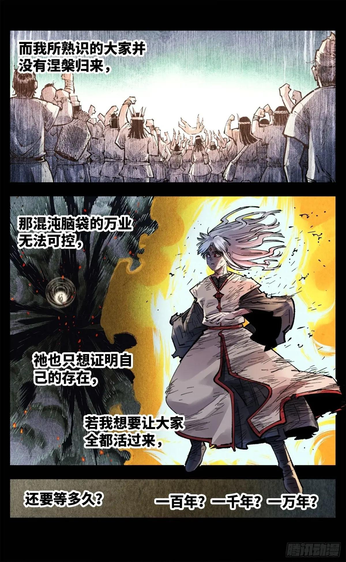 第一百四十三回：日月炼果 下