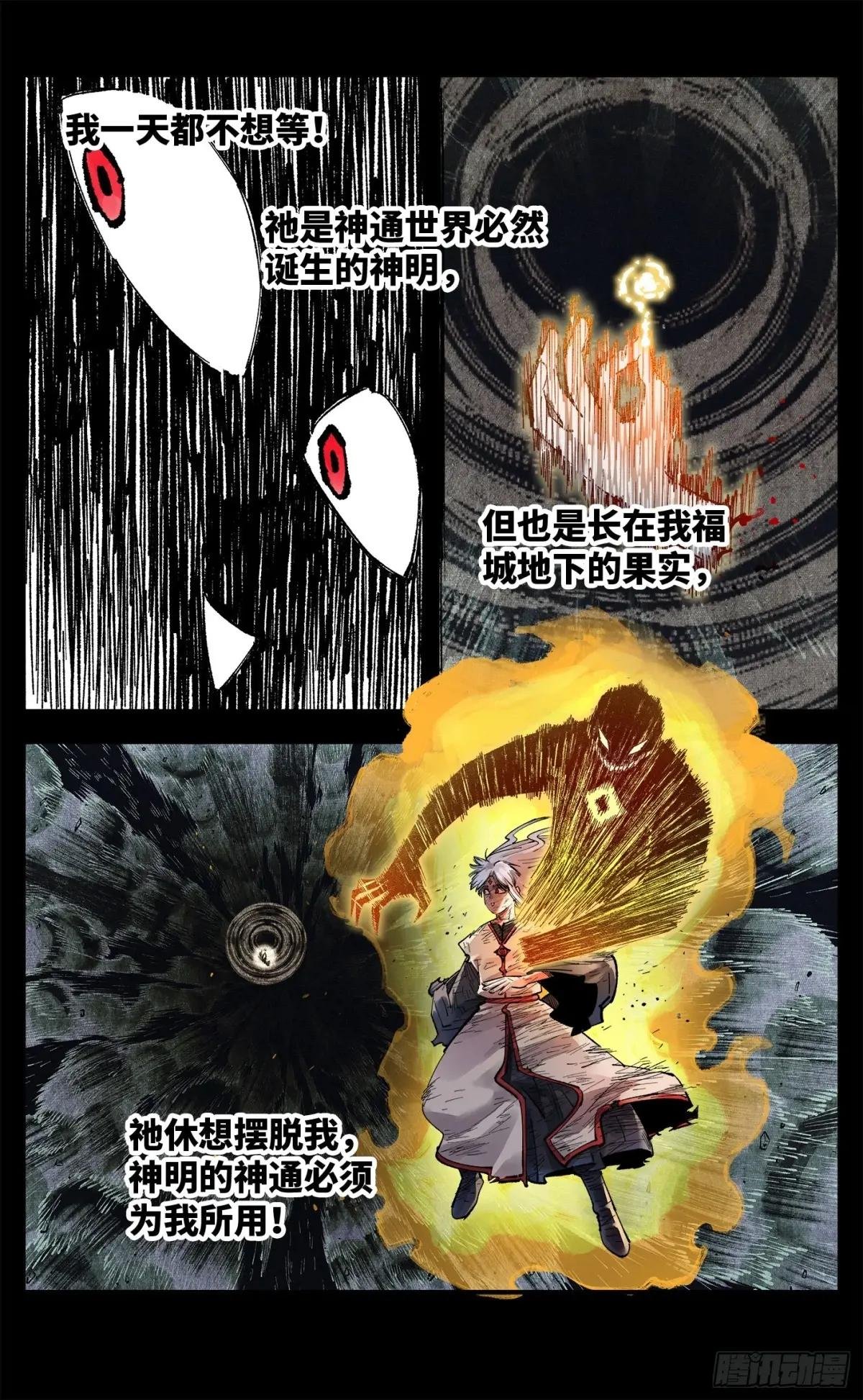 第一百四十三回：日月炼果 下
