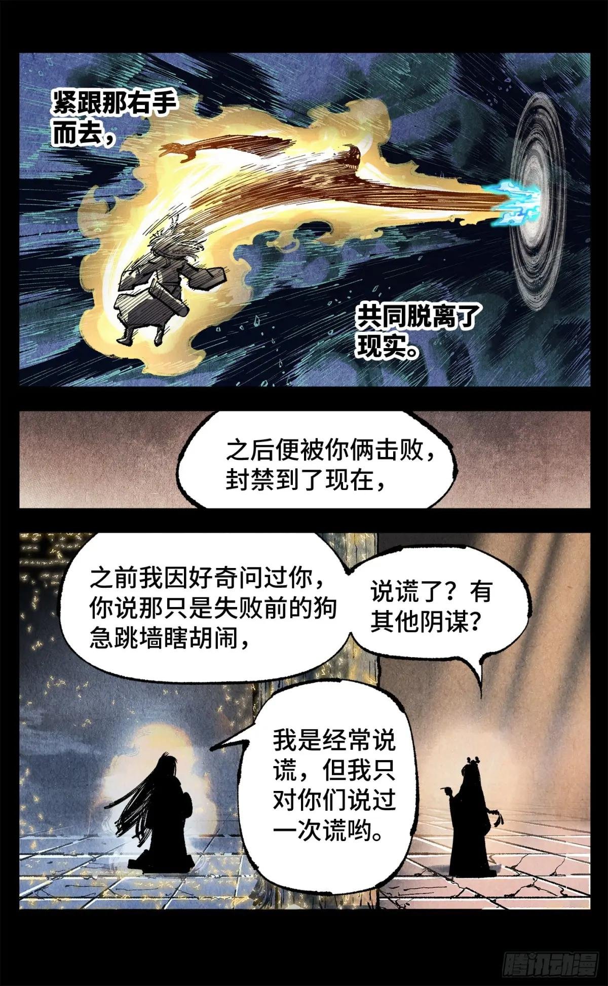 第一百四十三回：日月炼果 下