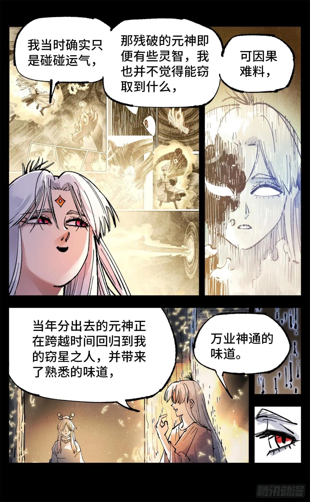 第一百四十三回：日月炼果 下