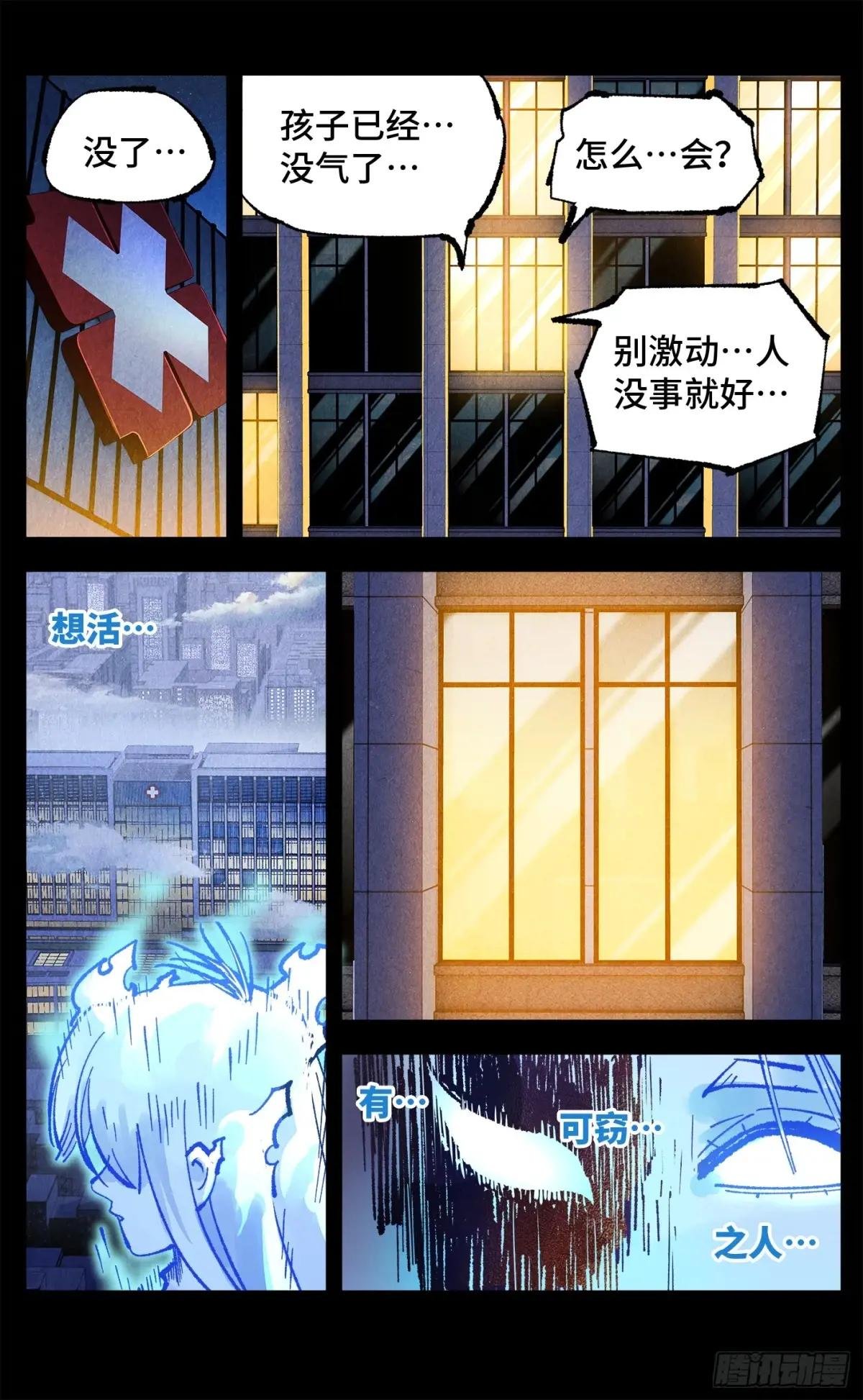 第一百四十三回：日月炼果 下