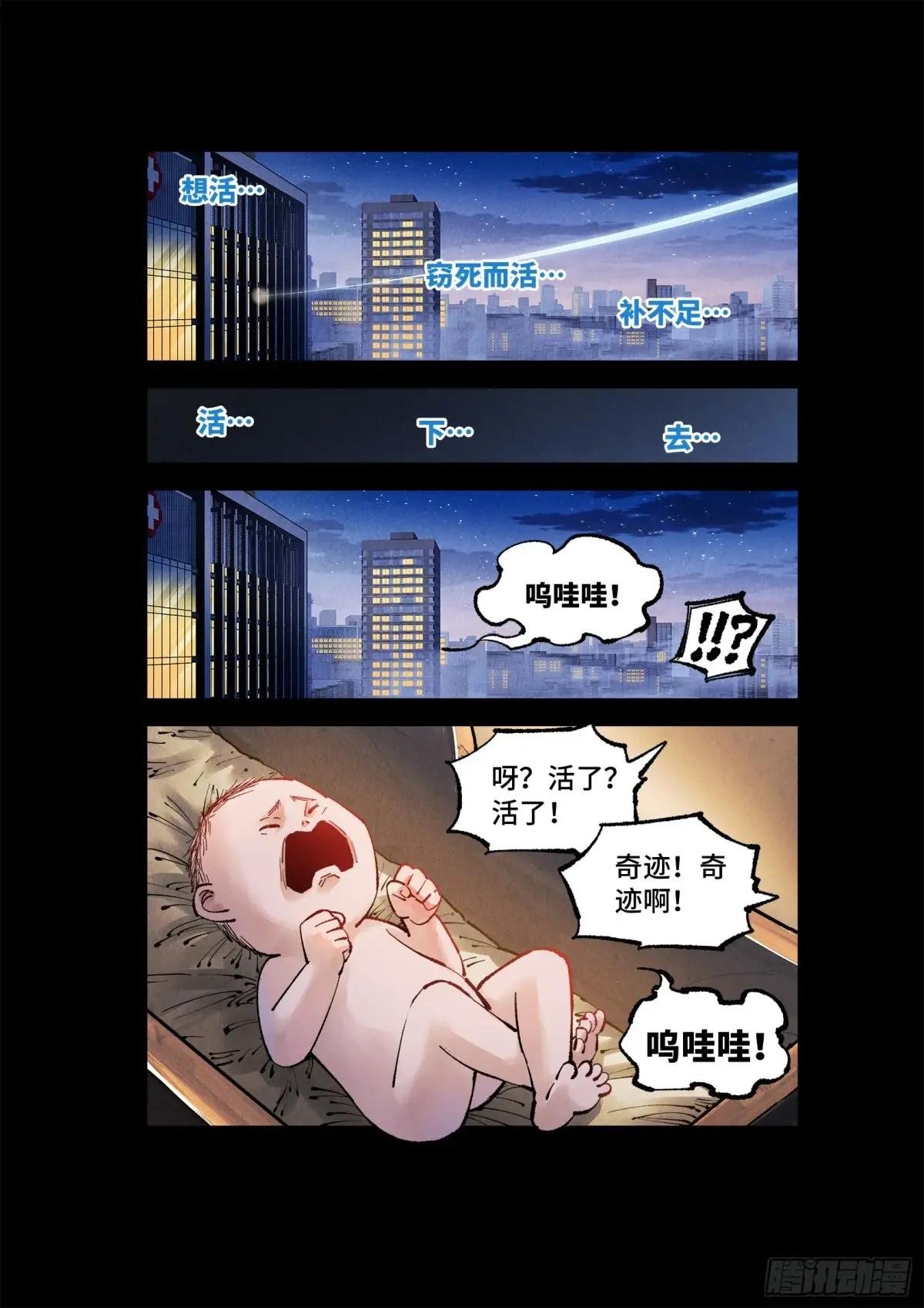 第一百四十三回：日月炼果 下