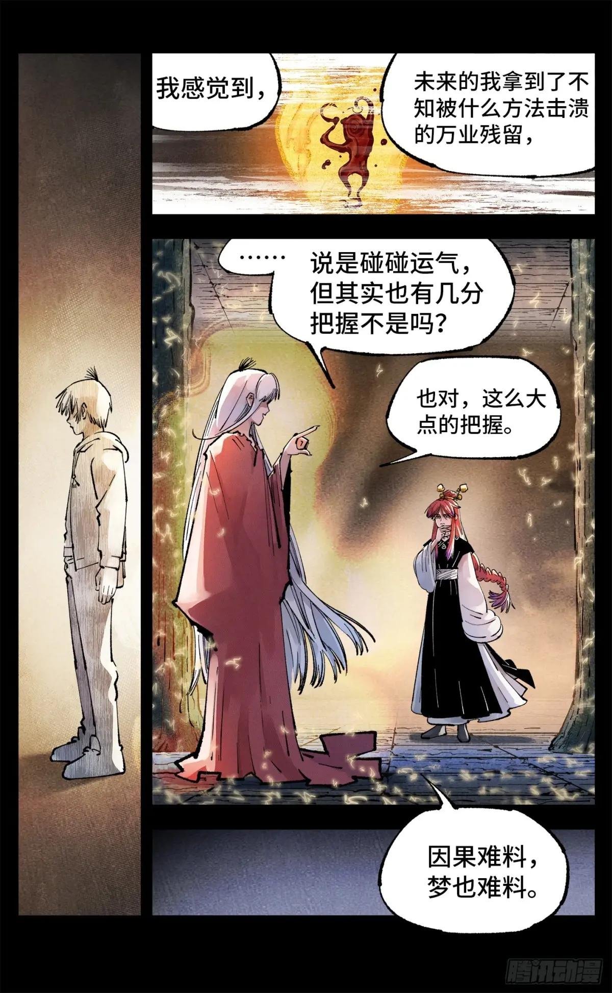 第一百四十三回：日月炼果 下