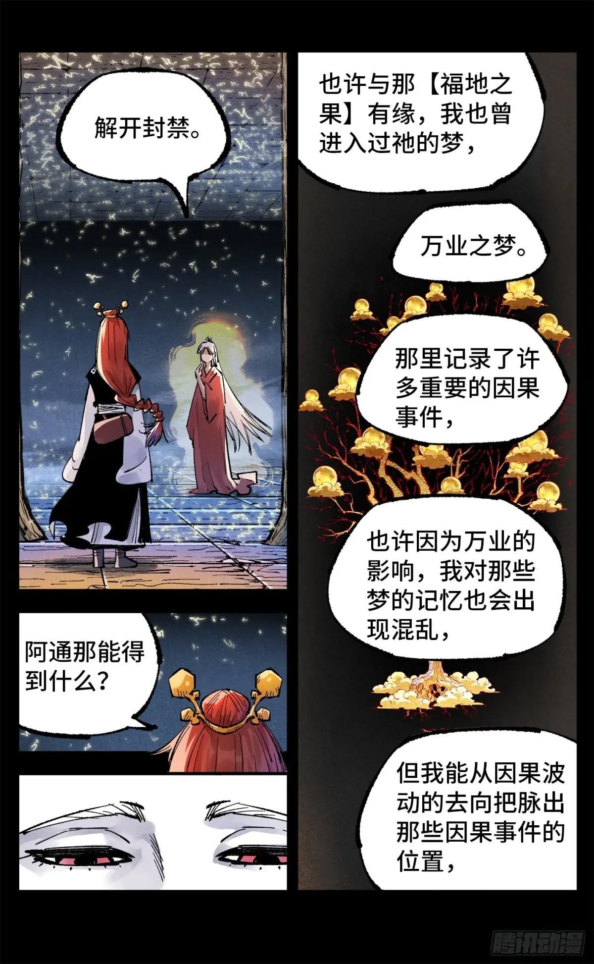 第一百四十三回：日月炼果 下