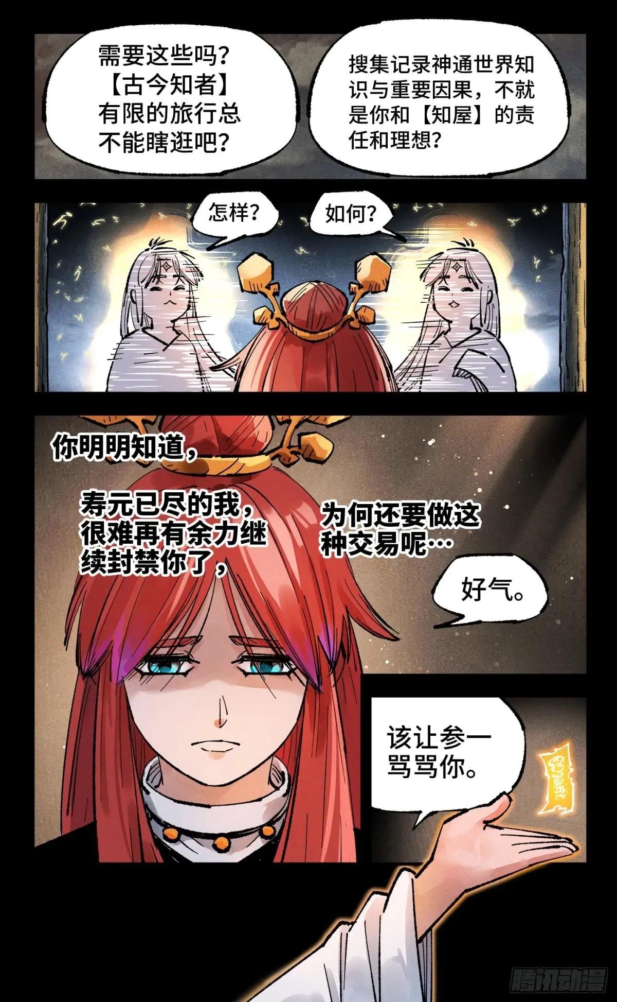 第一百四十三回：日月炼果 下
