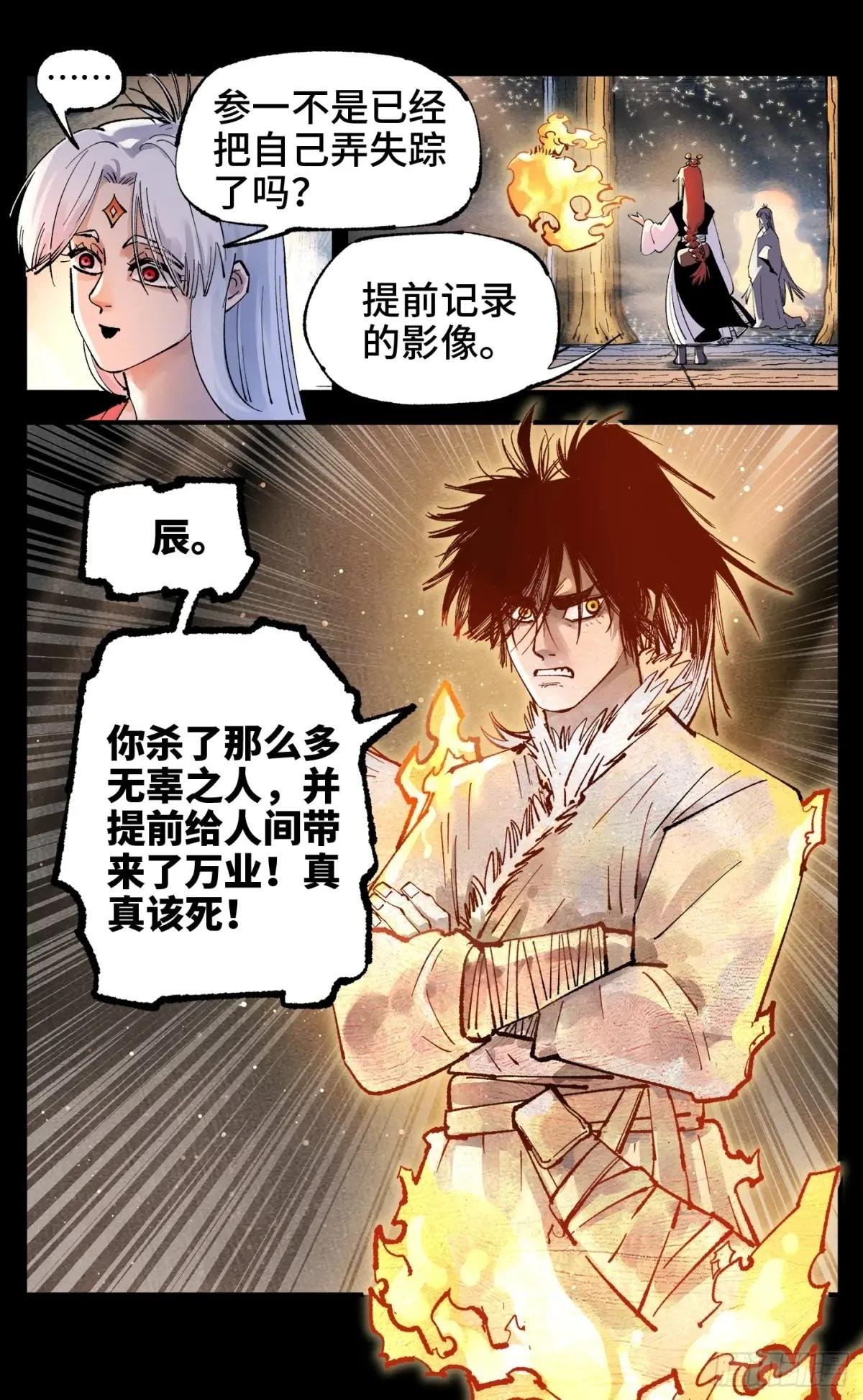 第一百四十三回：日月炼果 下