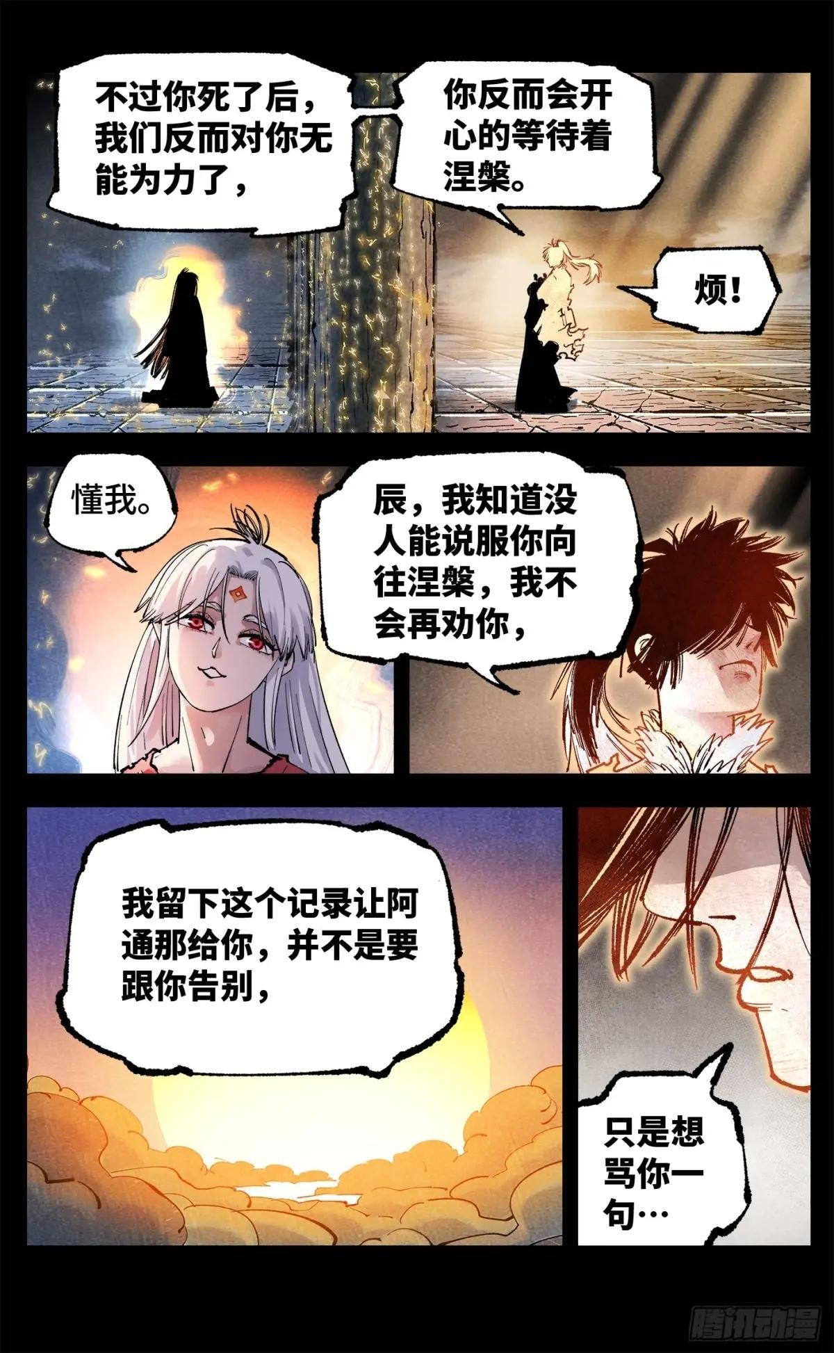 第一百四十三回：日月炼果 下