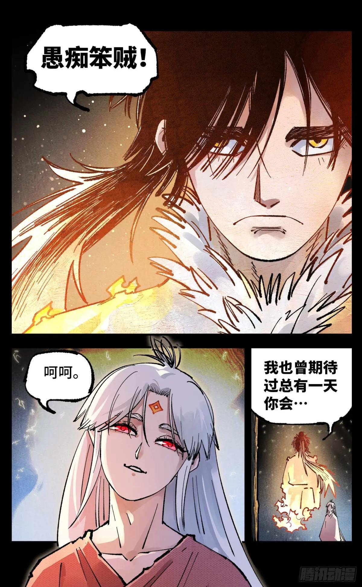 第一百四十三回：日月炼果 下
