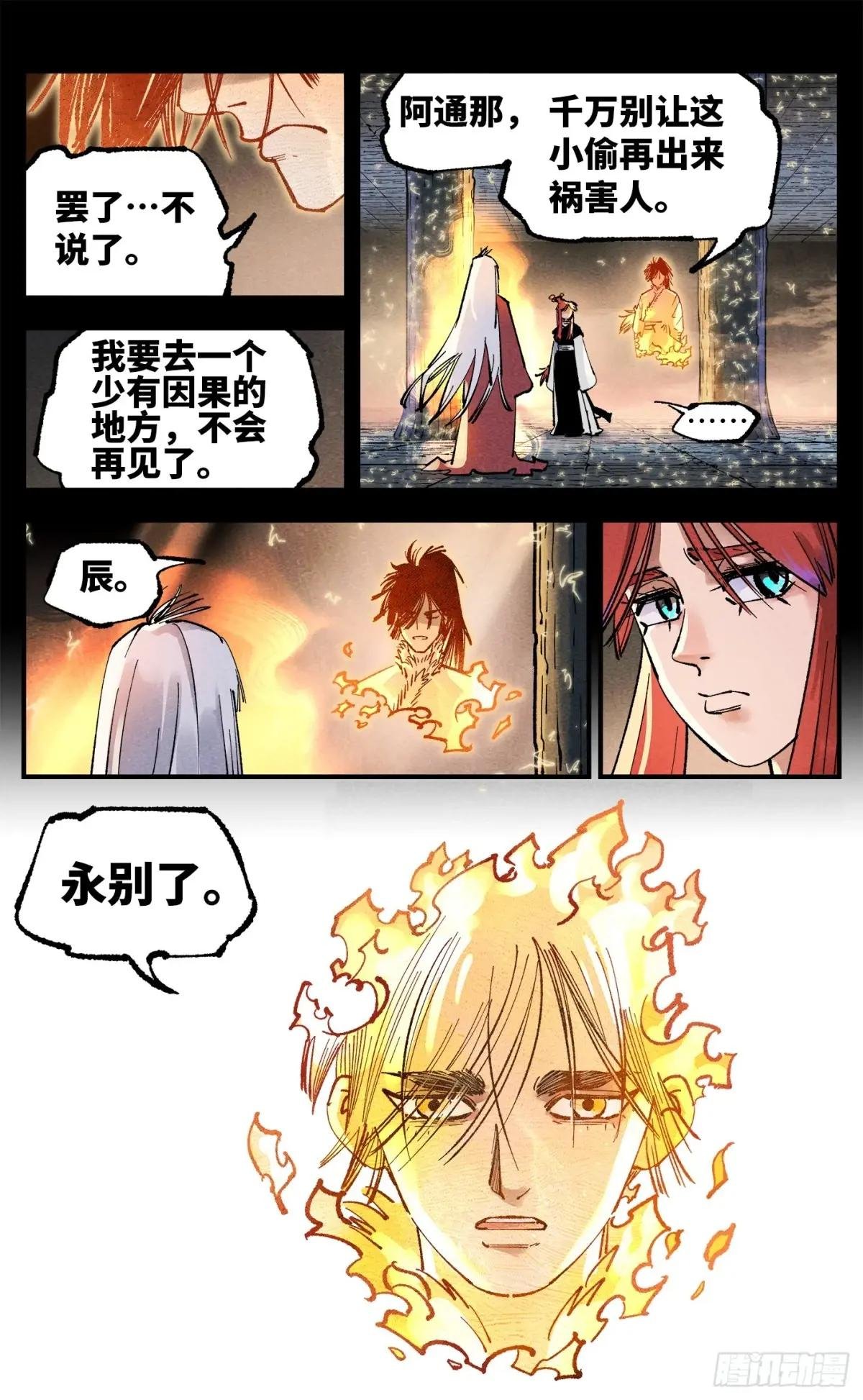 第一百四十三回：日月炼果 下