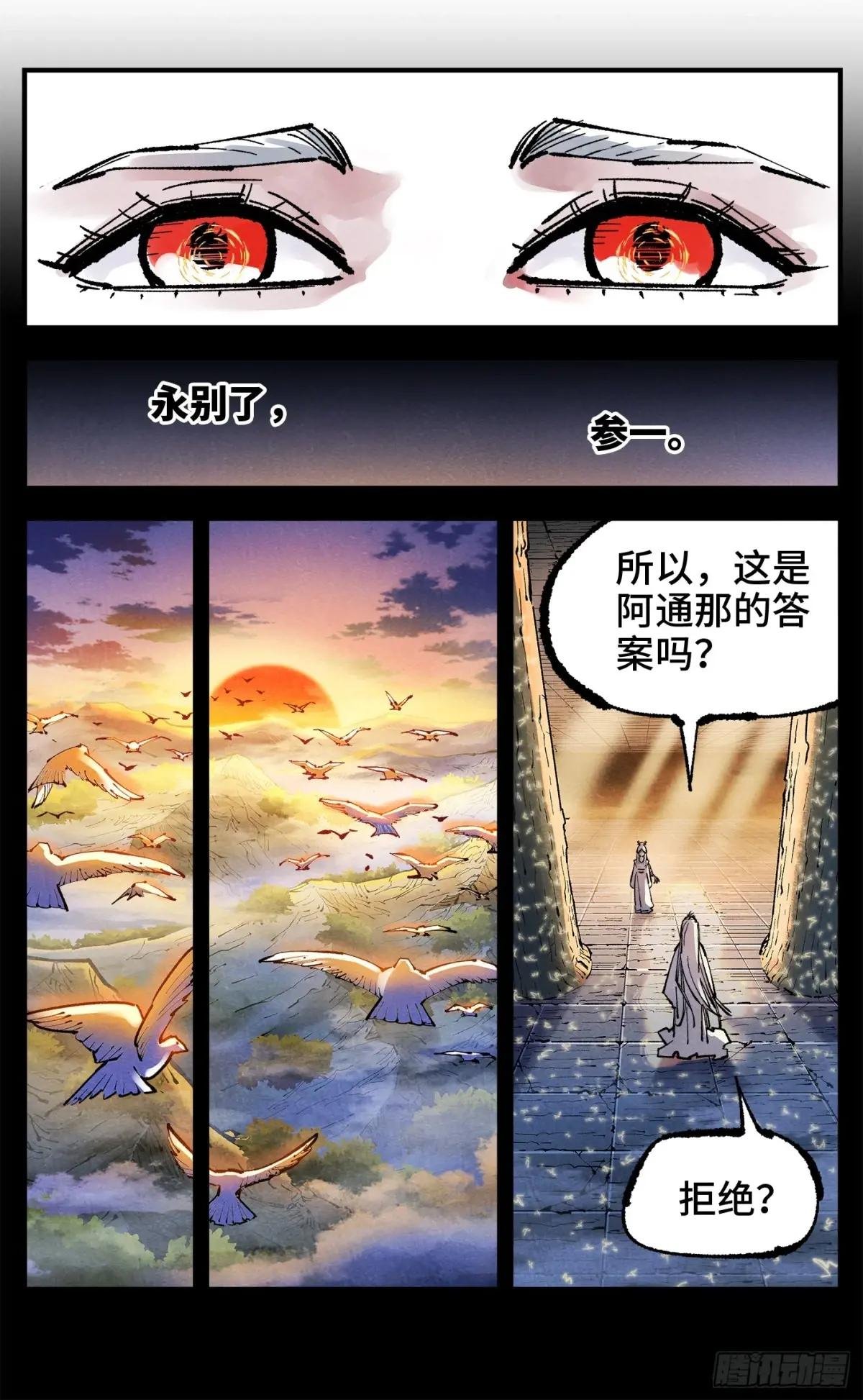 第一百四十三回：日月炼果 下