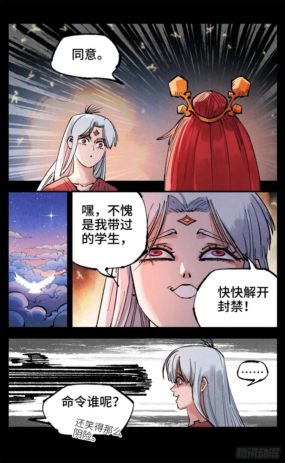 第一百四十三回：日月炼果 下
