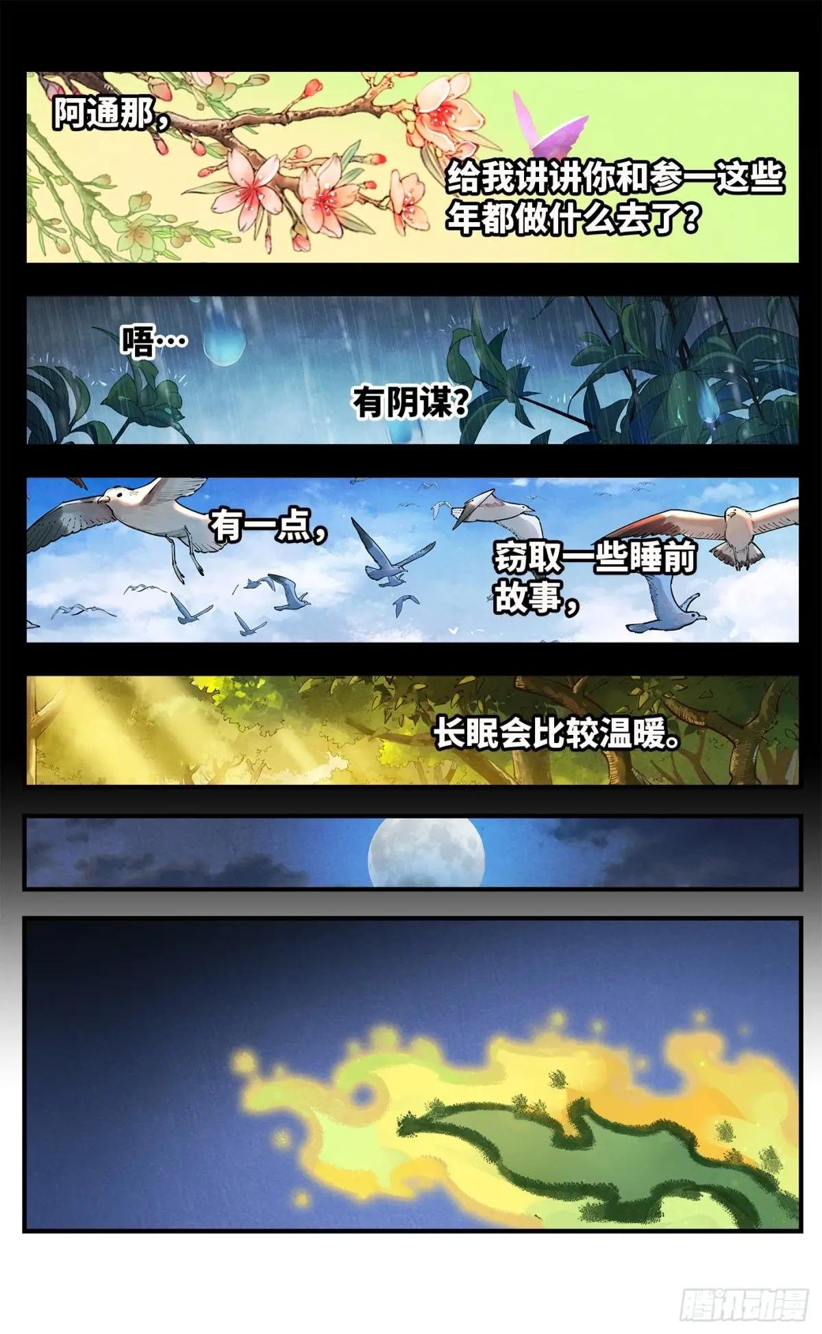 第一百四十三回：日月炼果 下