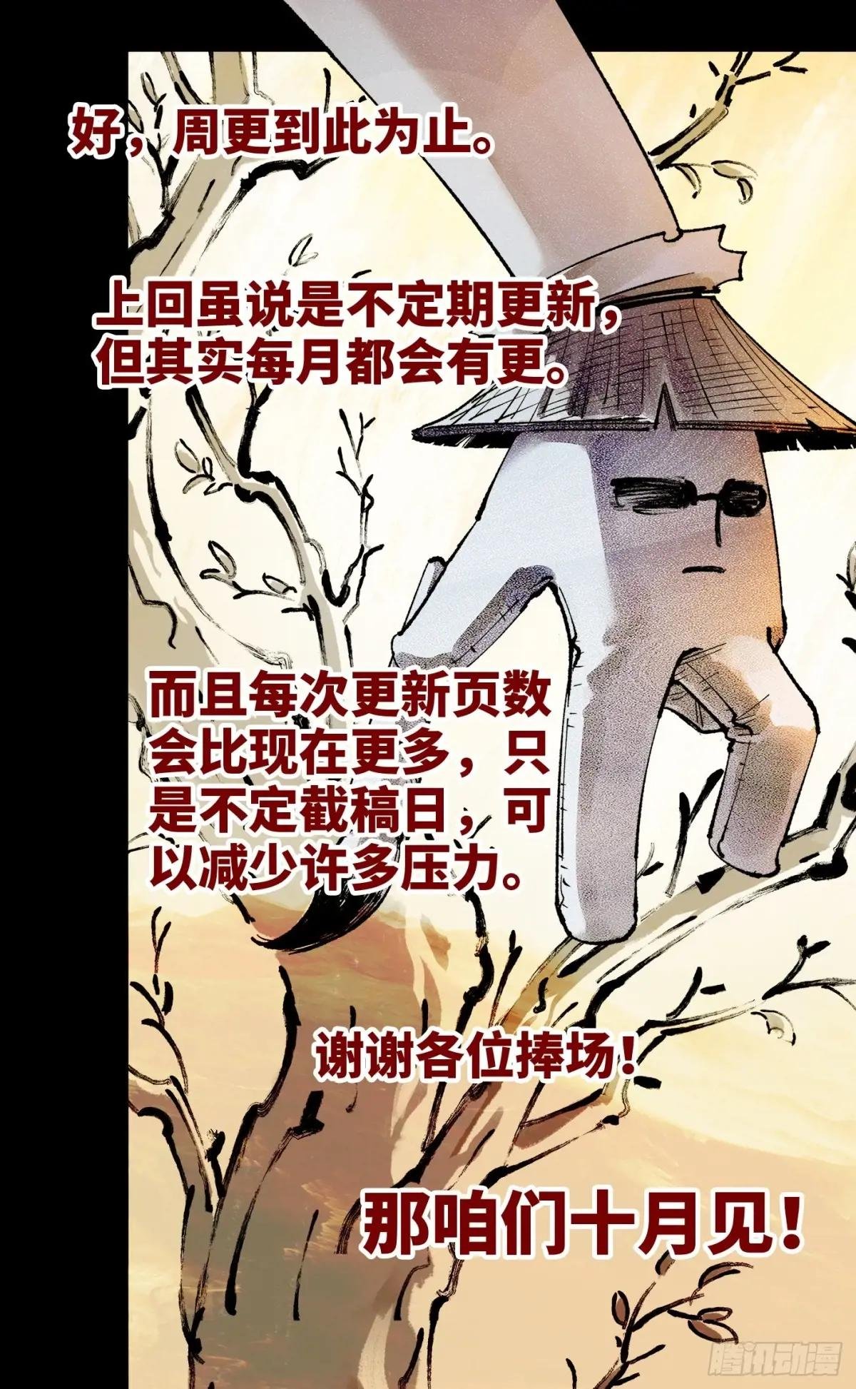 第一百四十三回：日月炼果 下