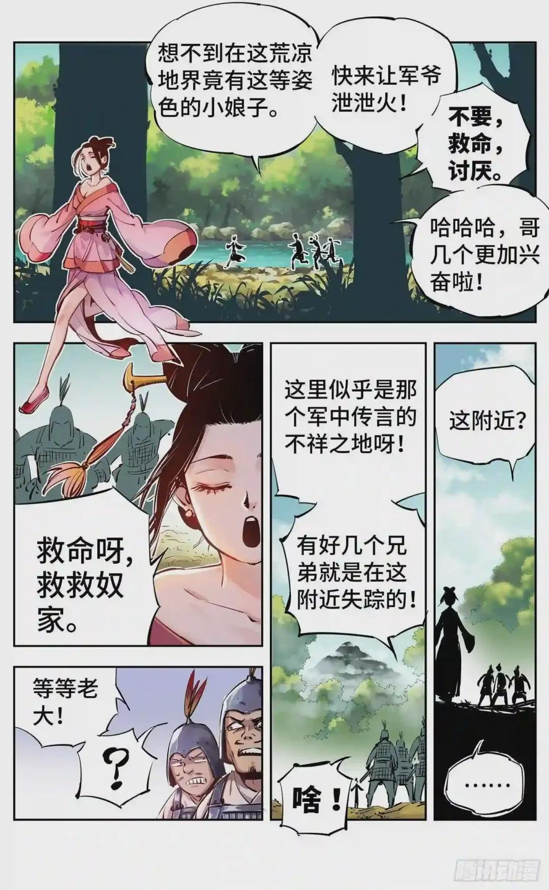 第十三回 三川那日 下