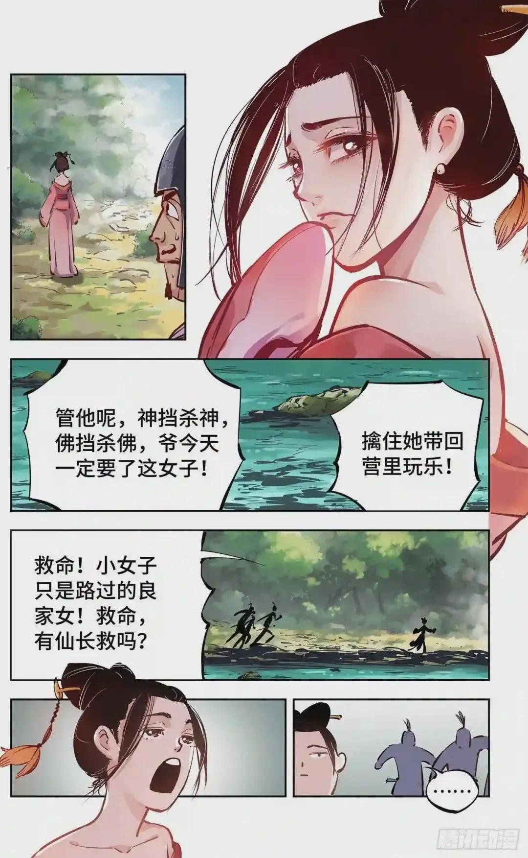 第十三回 三川那日 下